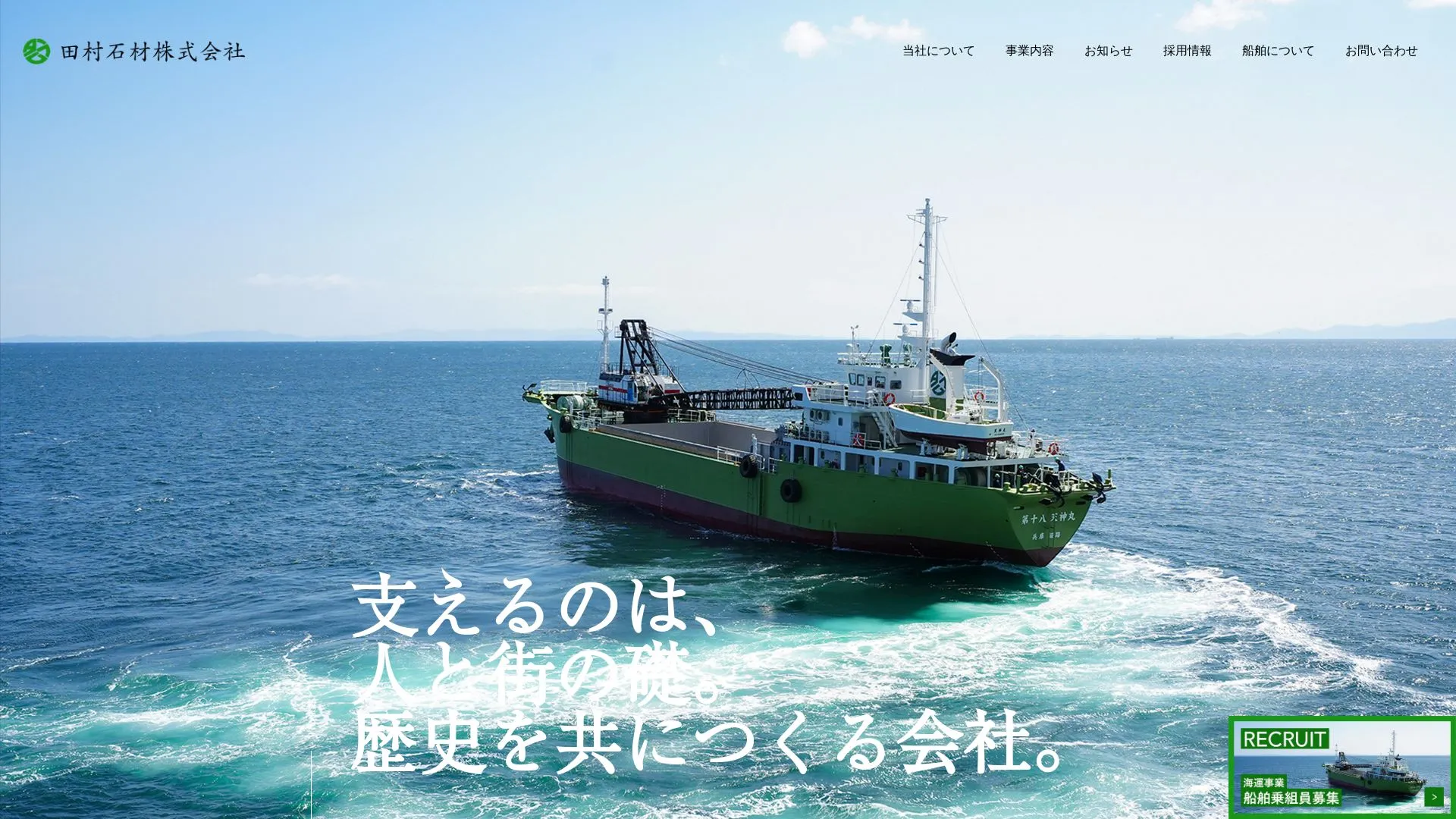 田村石材のメイン画像（2026年9月4日時点の公式サイトの画面）