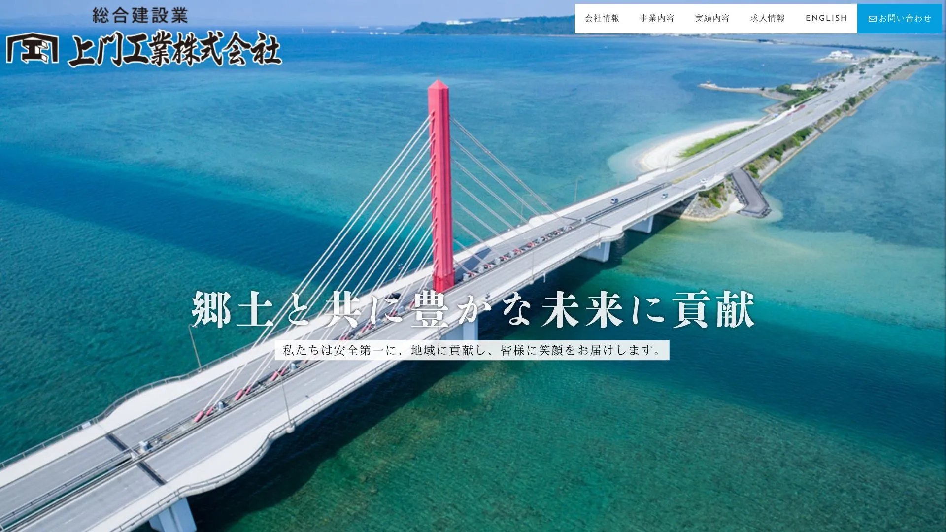 上門工業株式会社（2026年9月6日時点の公式サイトの画面）