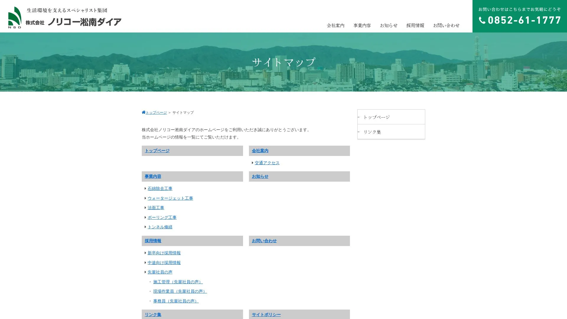 株式会社ノリコー淞南ダイア（2026年9月6日時点の公式サイトの画面）
