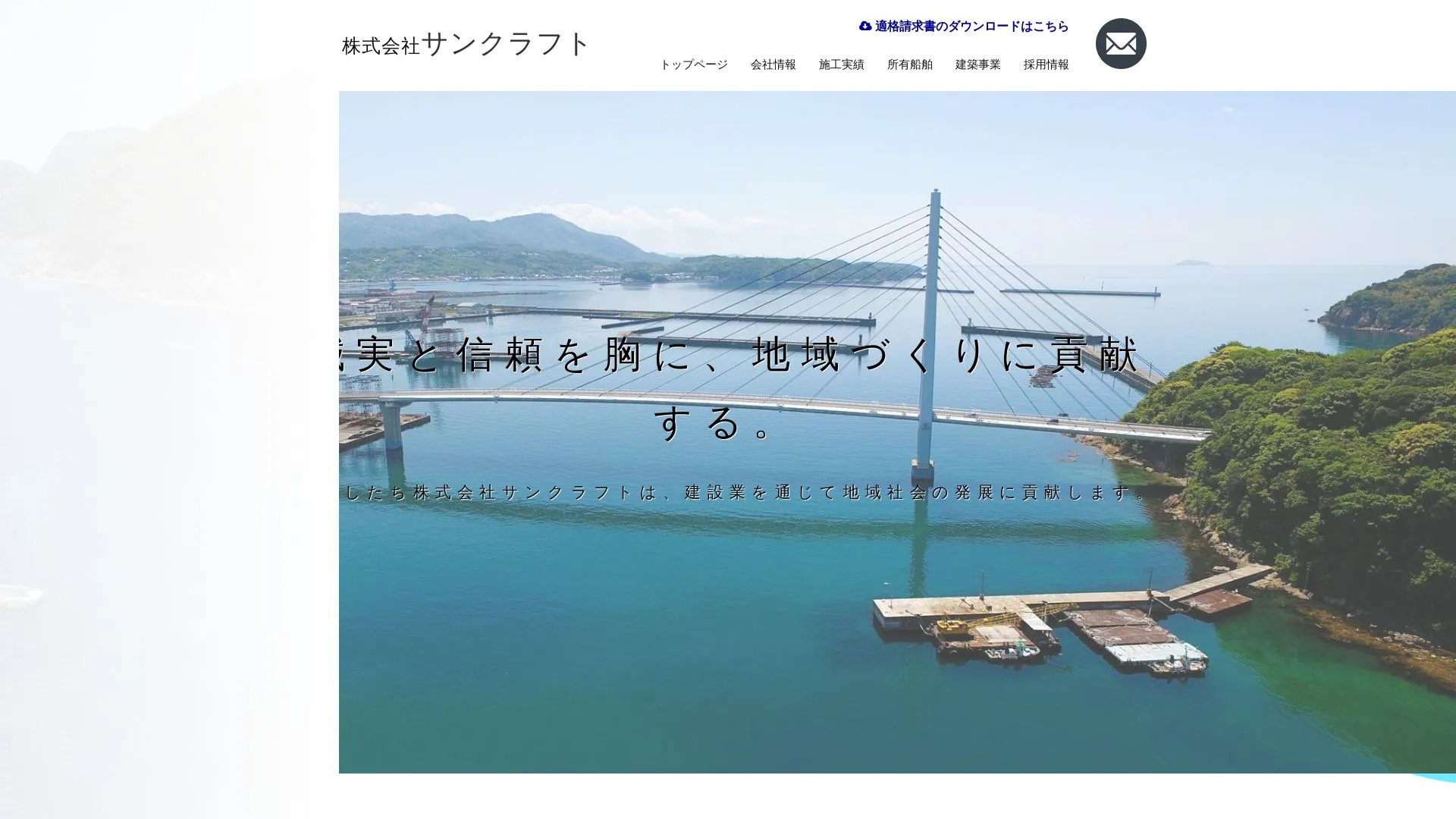 株式会社サンクラフト（2026年9月6日時点の公式サイトの画面）