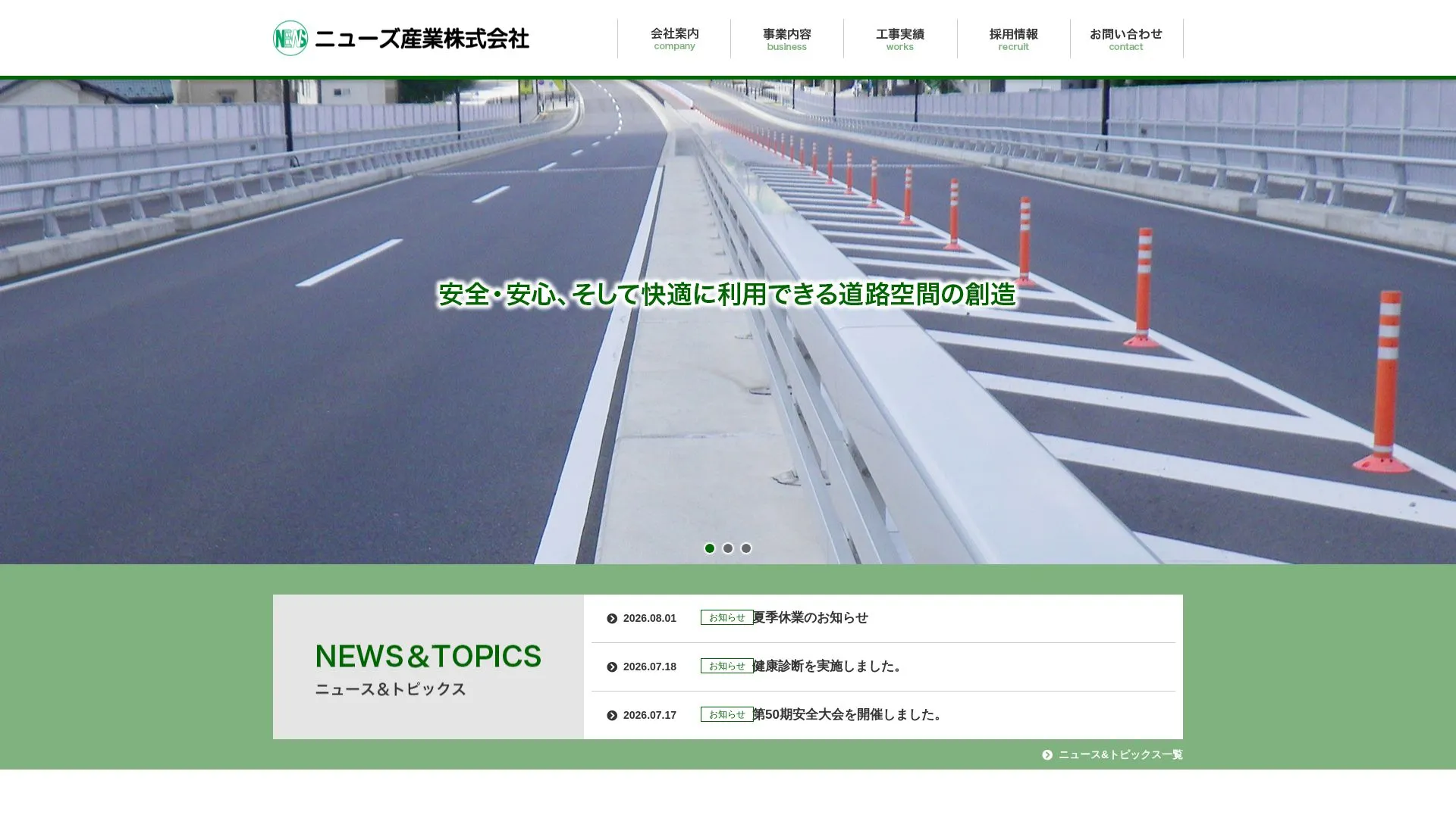 ニューズ産業株式会社のメイン画像（2026年9月6日時点の公式サイトの画面）