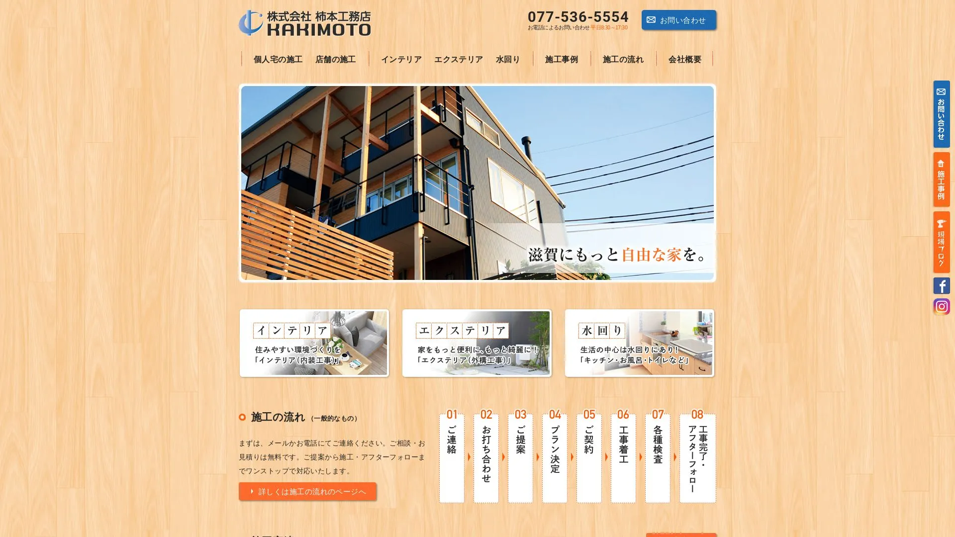 株式会社柿本工務店のメイン画像（2026年9月4日時点の公式サイトの画面）