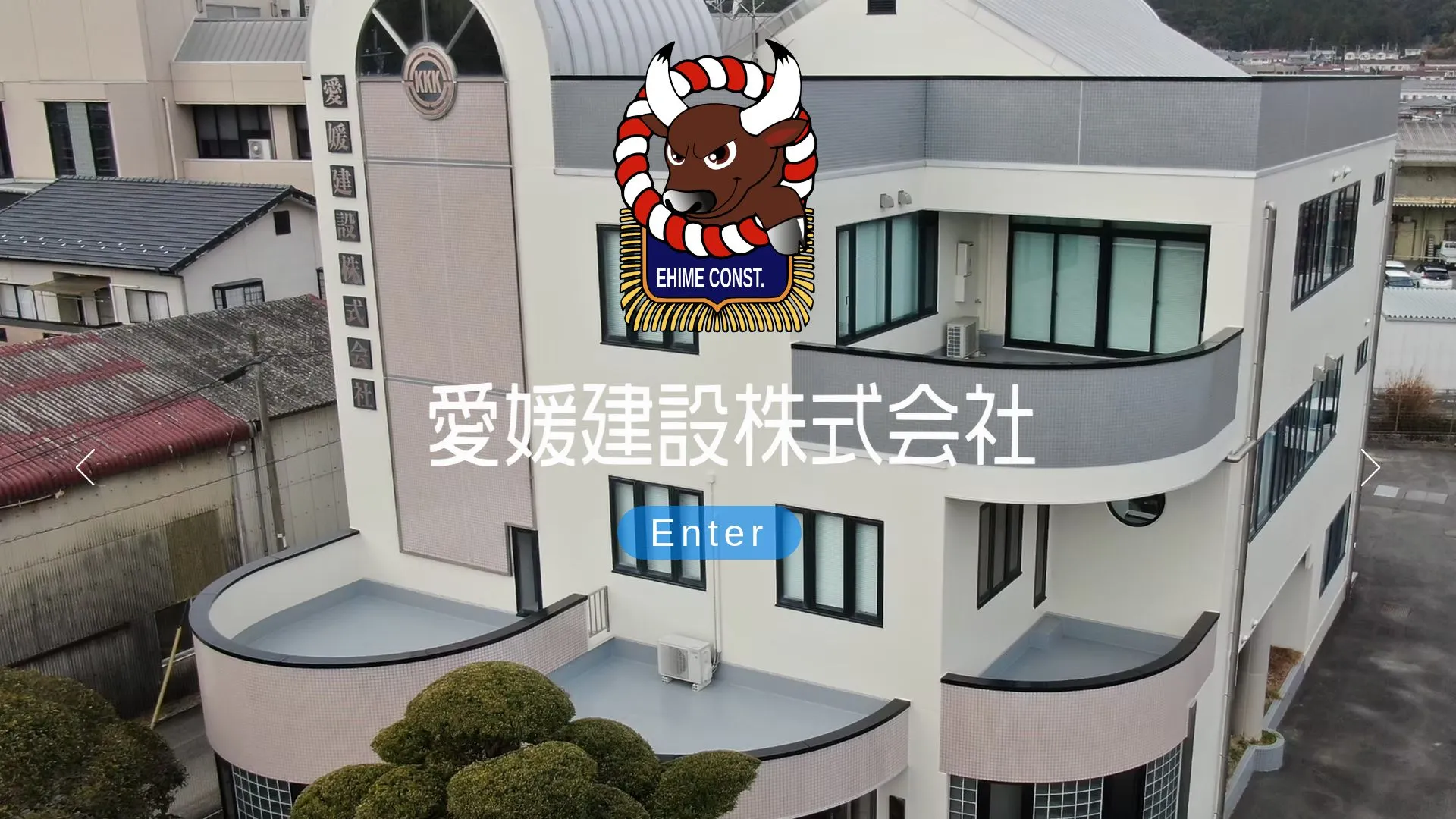 愛媛建設株式会社（2026年9月5日時点の公式サイトの画面）