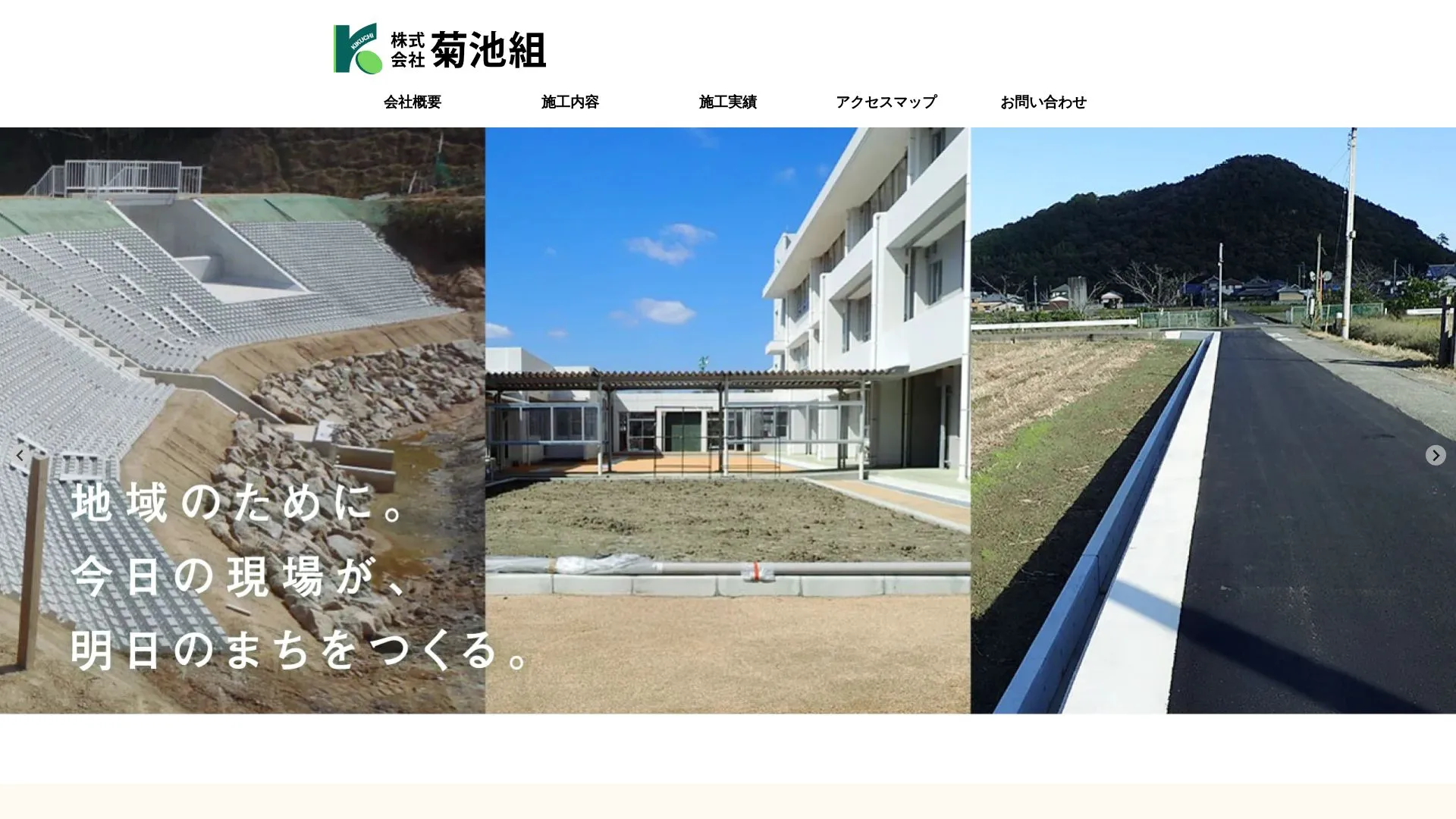 株式会社菊池組（2026年9月5日時点の公式サイトの画面）