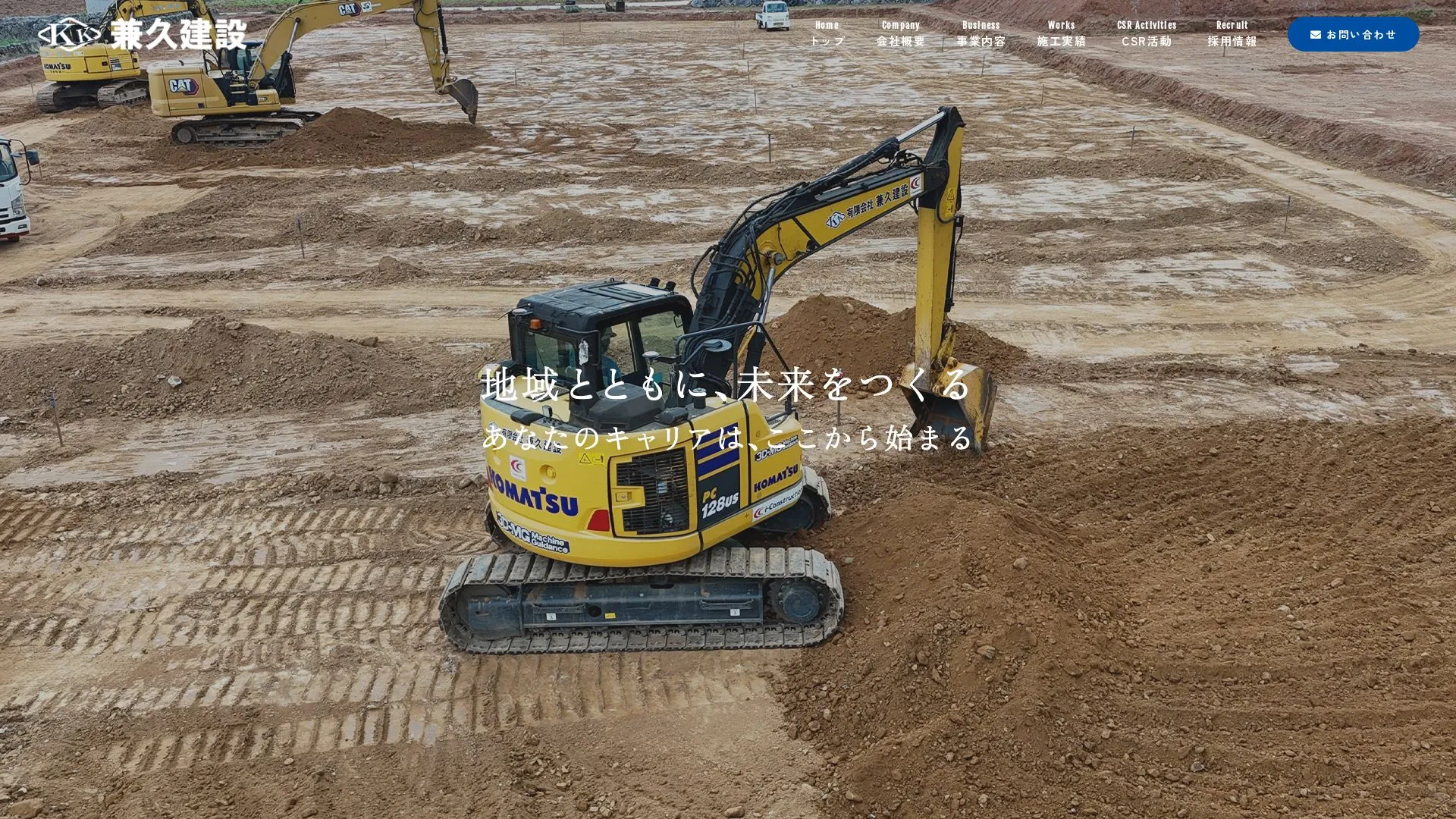 有限会社兼久建設のメイン画像（2026年9月6日時点の公式サイトの画面）