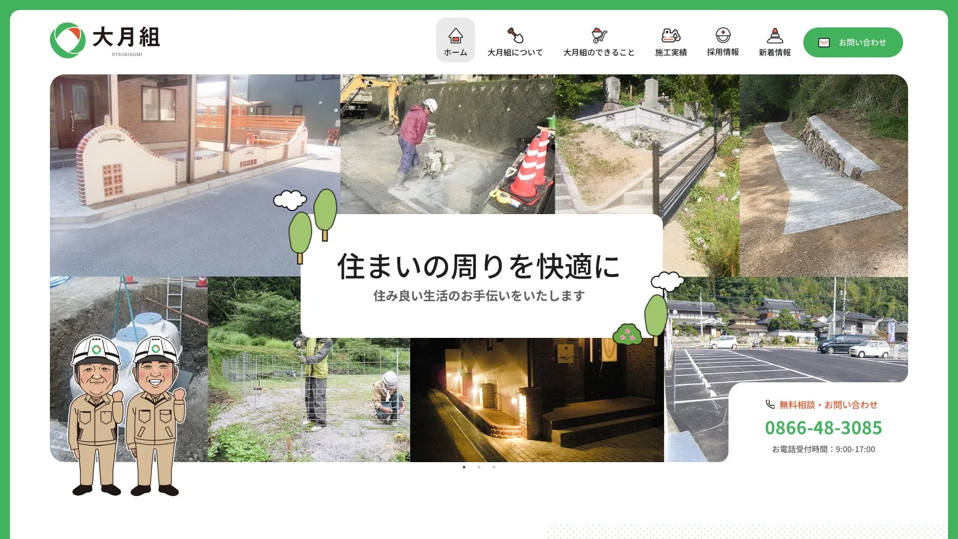 株式会社大月組（2026年9月6日時点の公式サイトの画面）