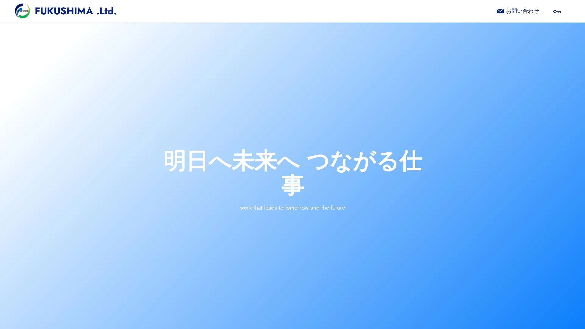 福島工業有限会社のメイン画像（2026年9月4日時点の公式サイトの画面）