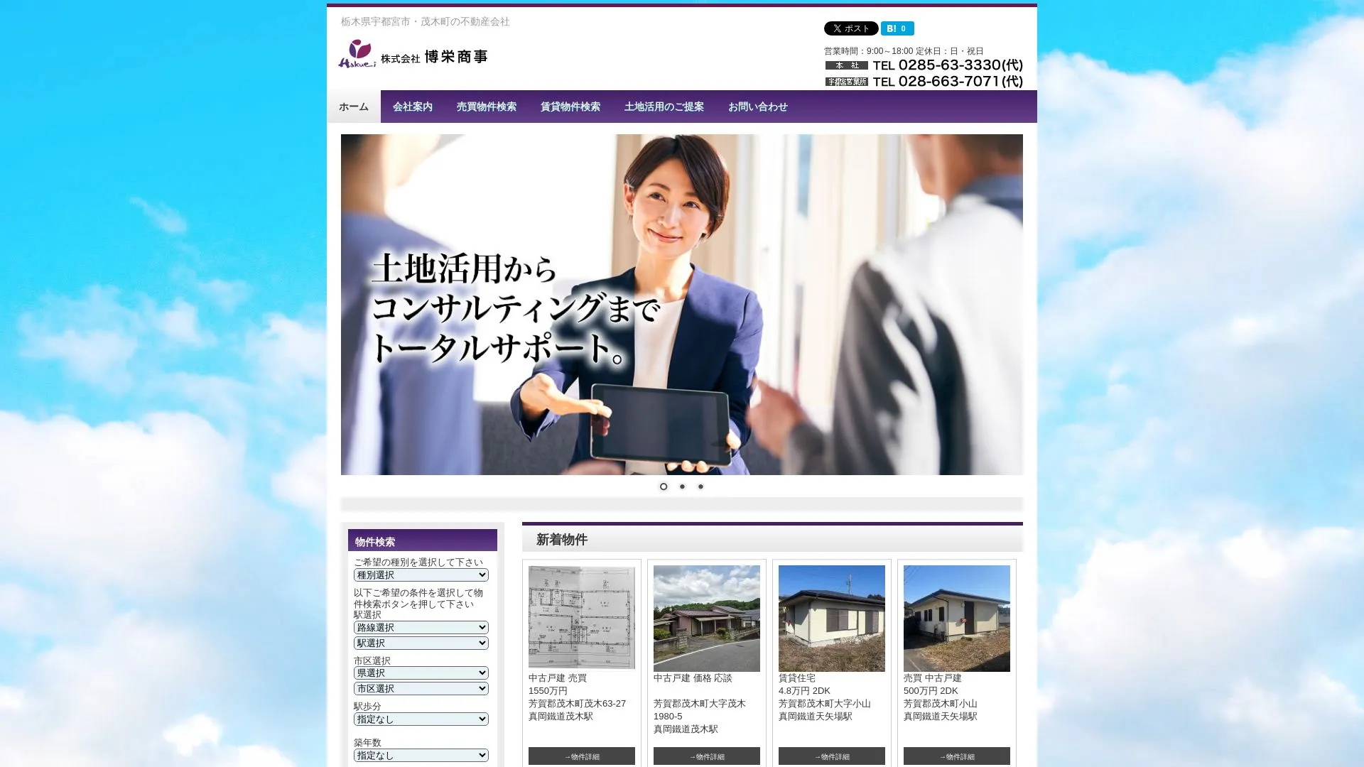 株式会社 博栄商事のメイン画像（2026年9月4日時点の公式サイトの画面）