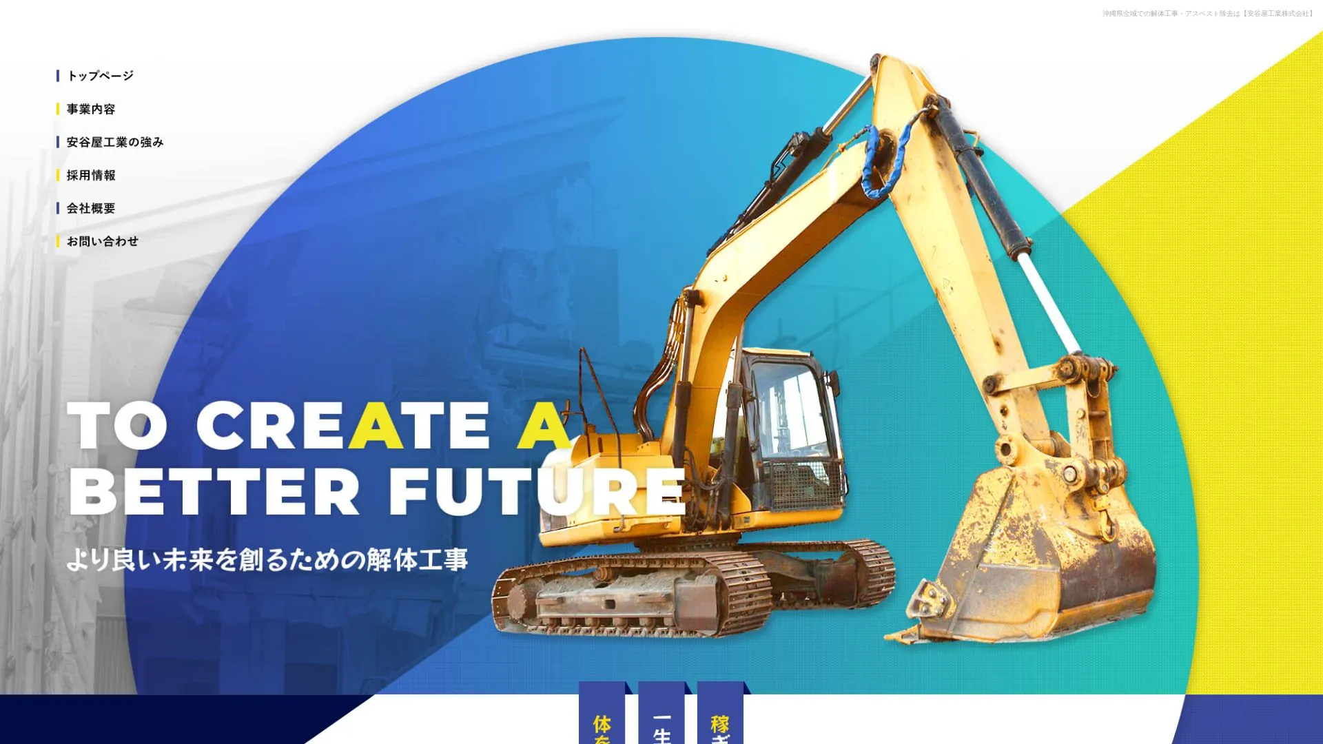 安谷屋工業株式会社のメイン画像（2026年9月6日時点の公式サイトの画面）