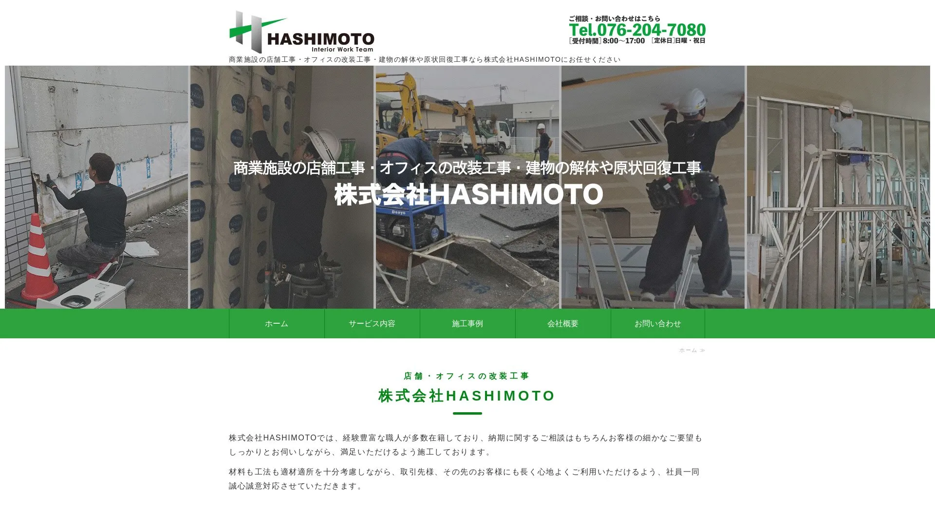 株式会社HASHIMOTOのメイン画像（2026年9月4日時点の公式サイトの画面）