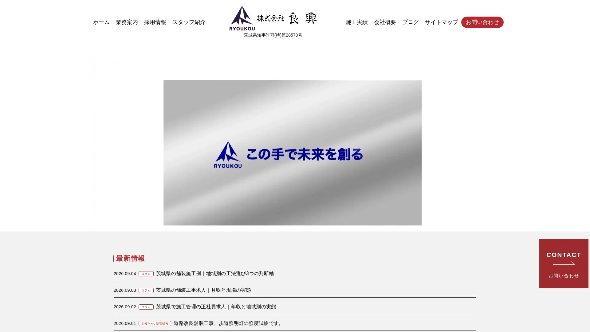 株式会社良興のメイン画像（2026年9月4日時点の公式サイトの画面）