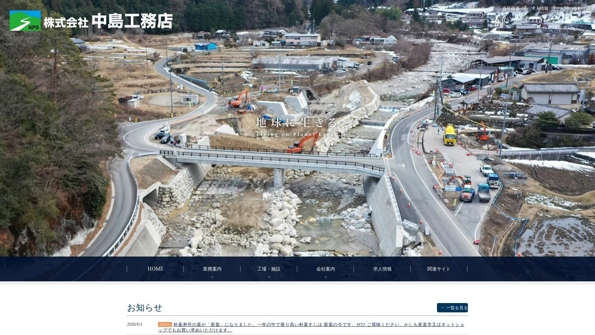 株式会社中島工務店のメイン画像（2026年9月4日時点の公式サイトの画面）