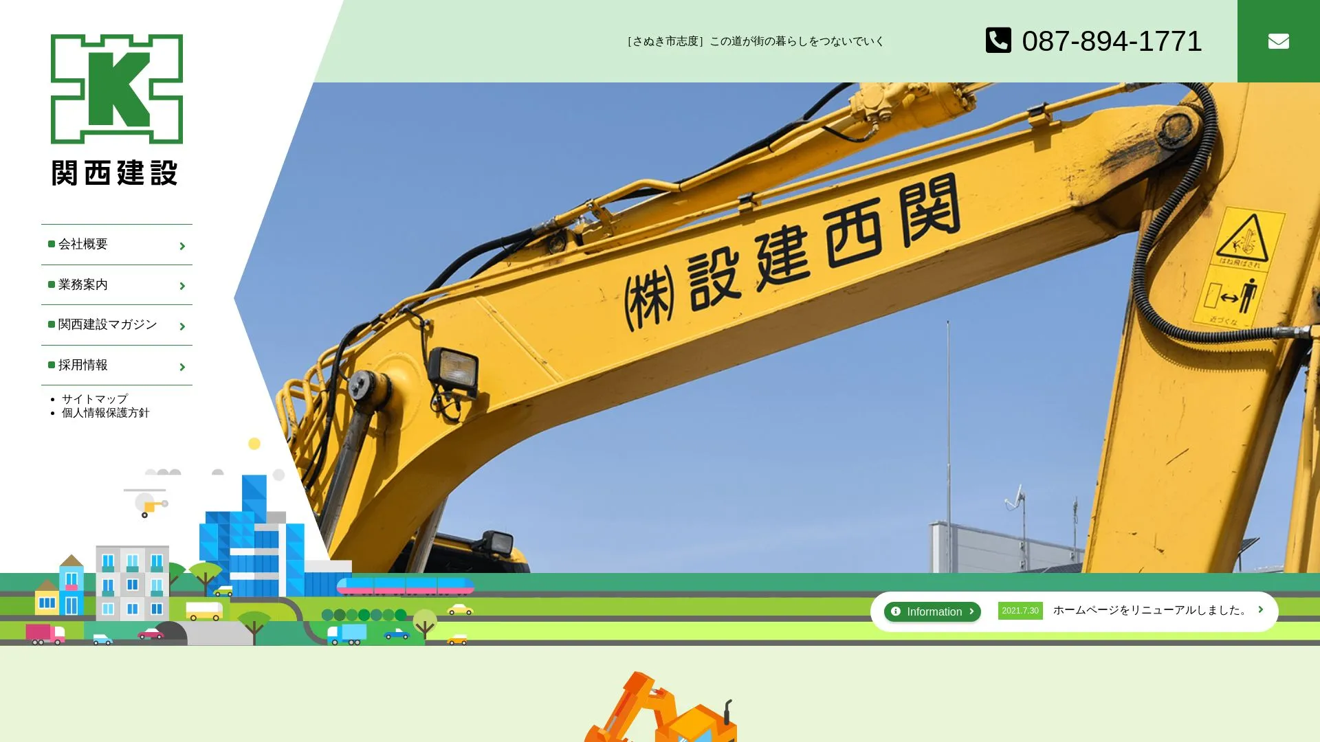 関西建設株式会社のメイン画像（2026年9月5日時点の公式サイトの画面）