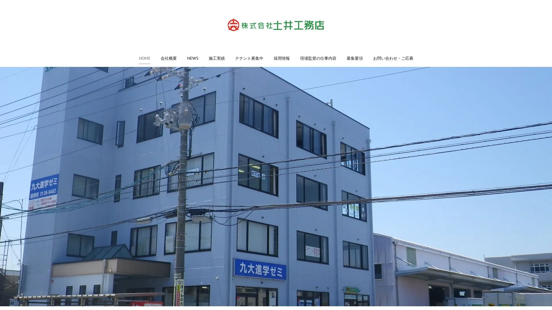 株式会社 土井工務店のメイン画像（2026年9月6日時点の公式サイトの画面）