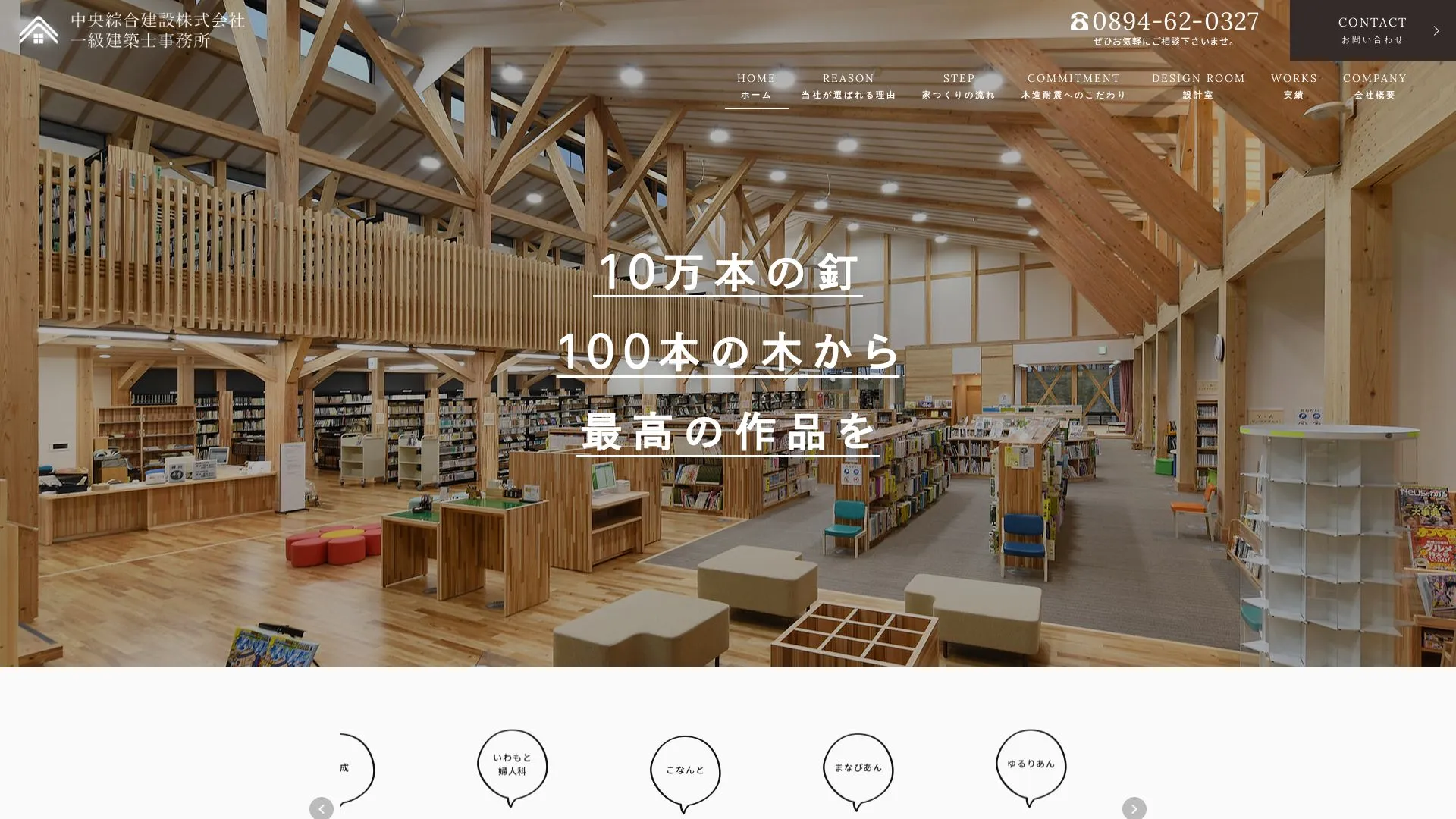 中央綜合建設株式会社（2026年9月5日時点の公式サイトの画面）