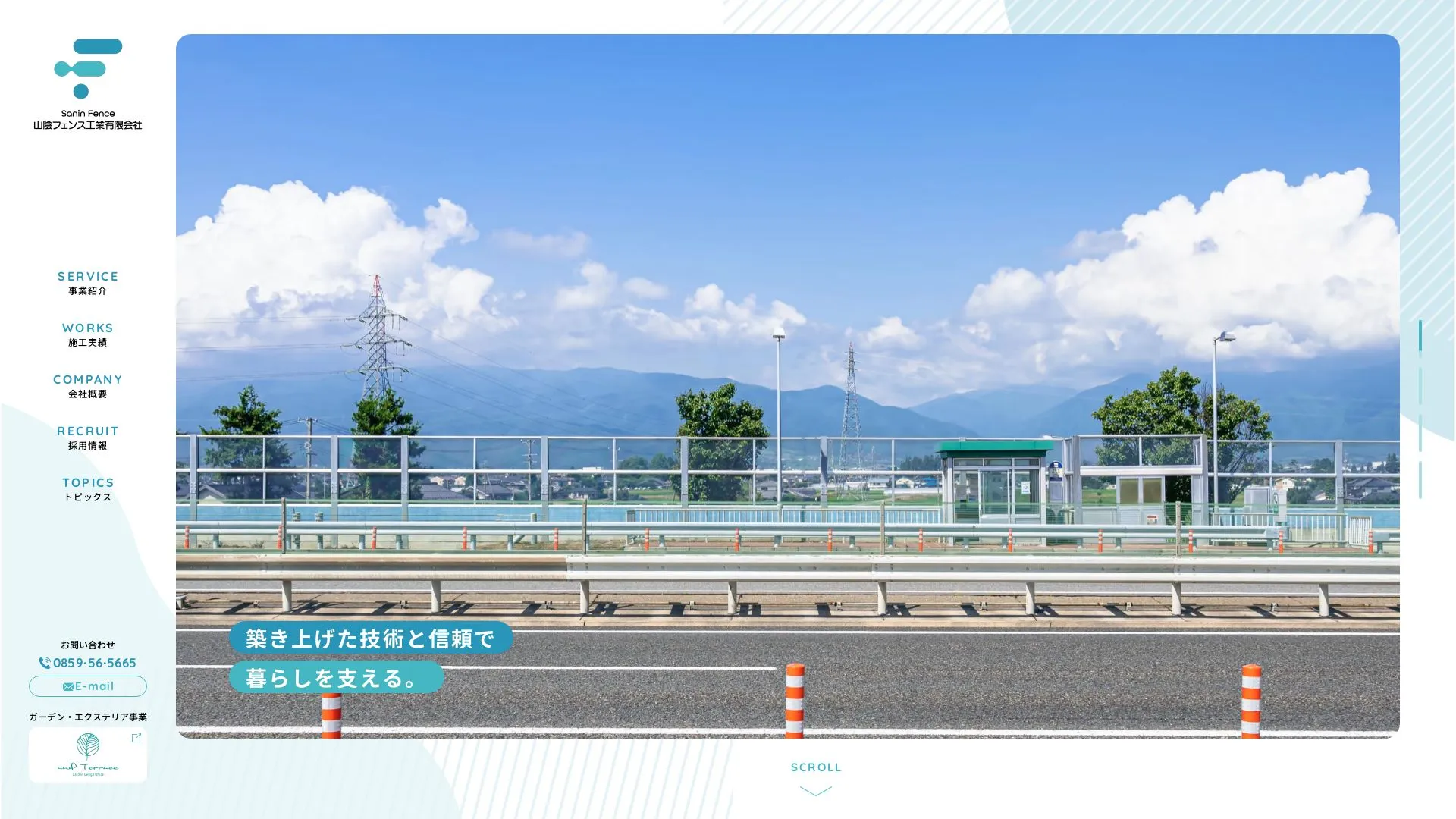 山陰フェンス工業有限会社（2026年9月6日時点の公式サイトの画面）