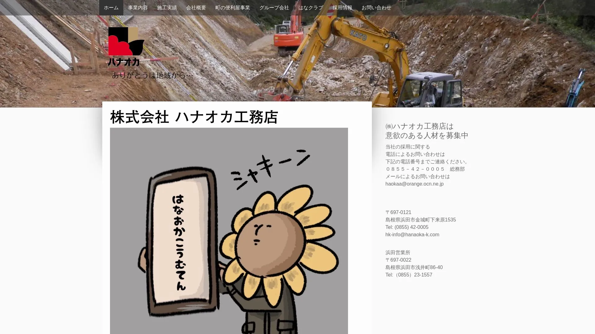 株式会社ハナオカ工務店（2026年9月6日時点の公式サイトの画面）