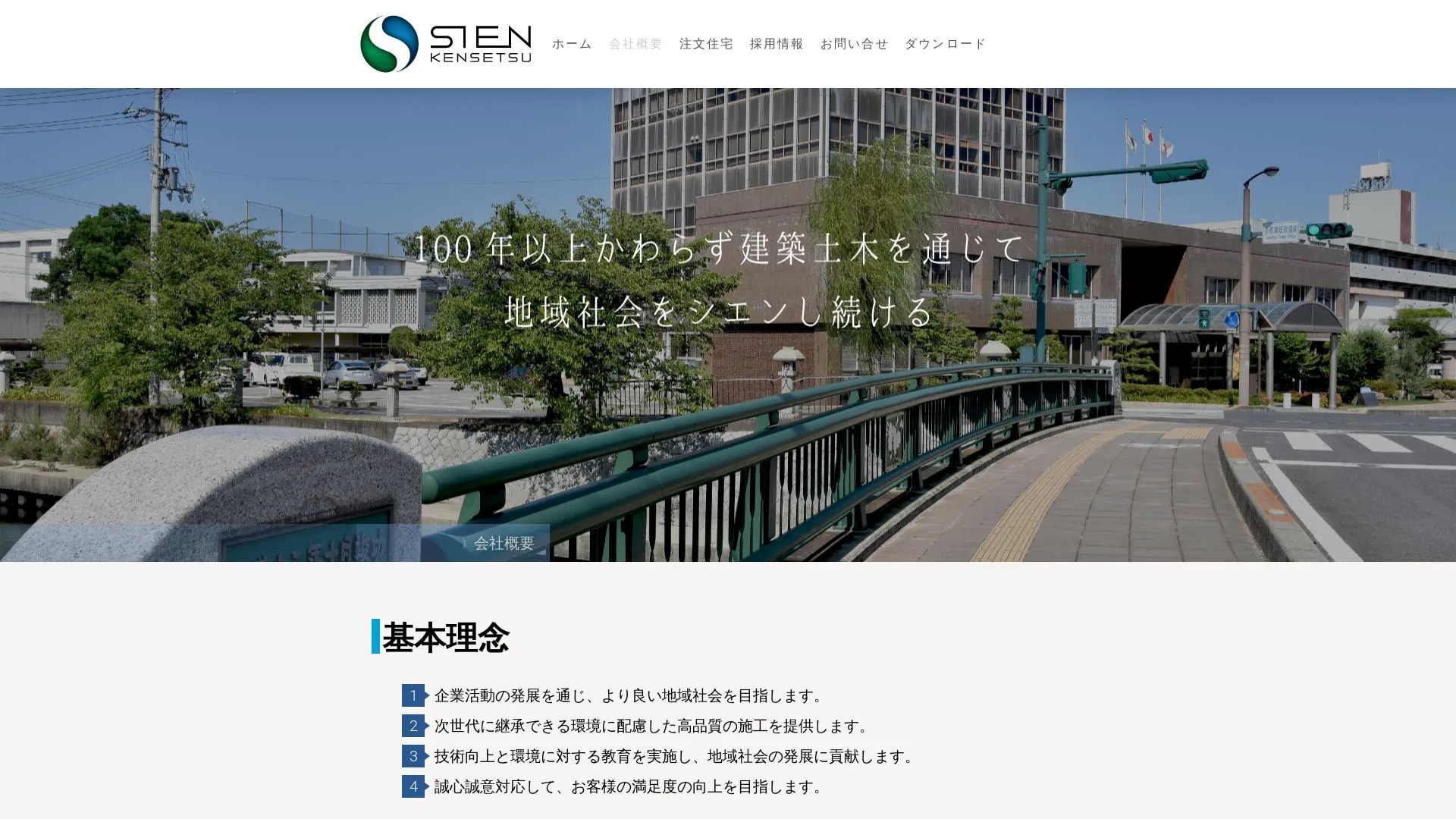 枝園建設株式会社（2026年9月5日時点の公式サイトの画面）