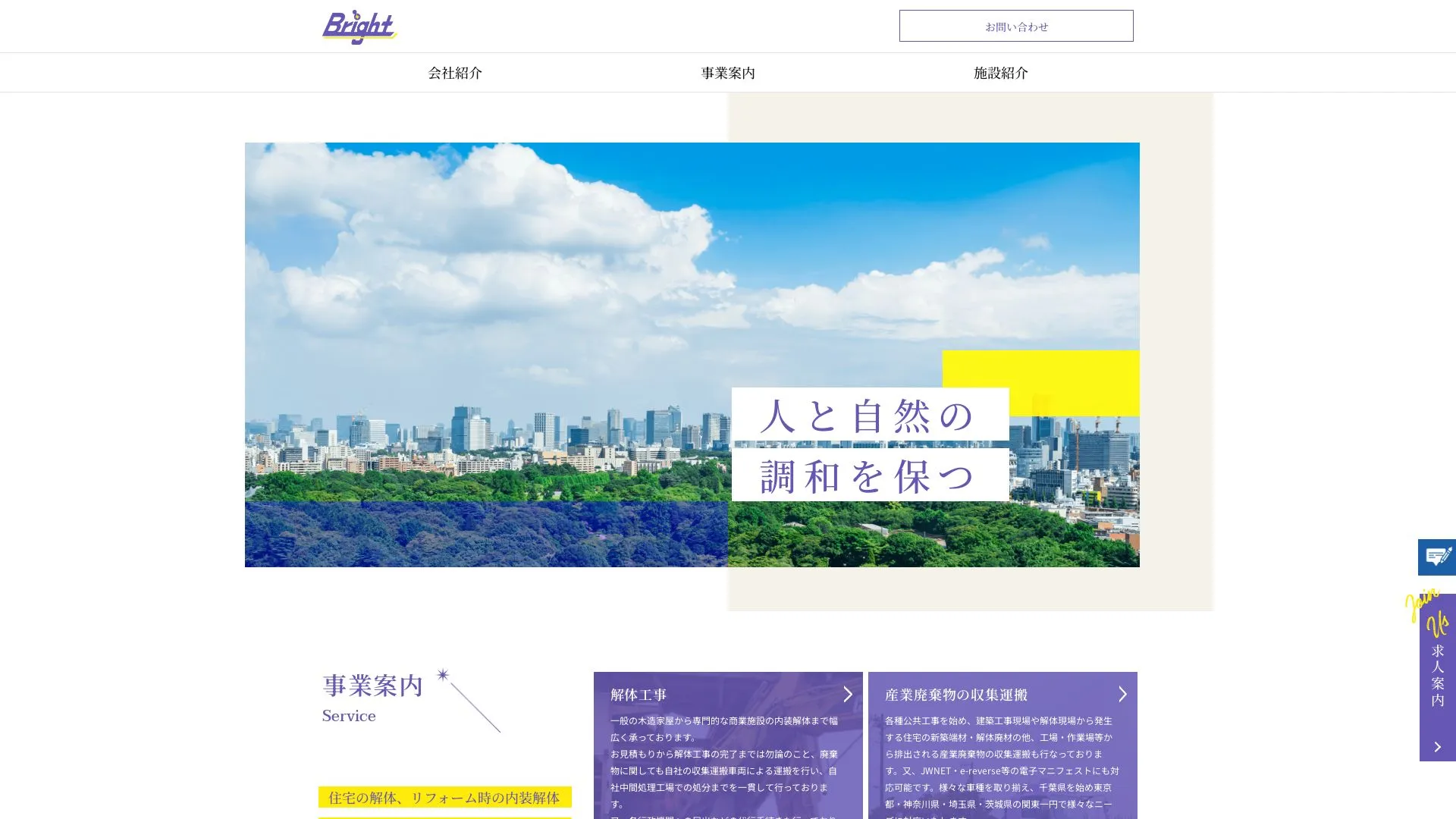 株式会社ブライトのメイン画像（2026年9月4日時点の公式サイトの画面）