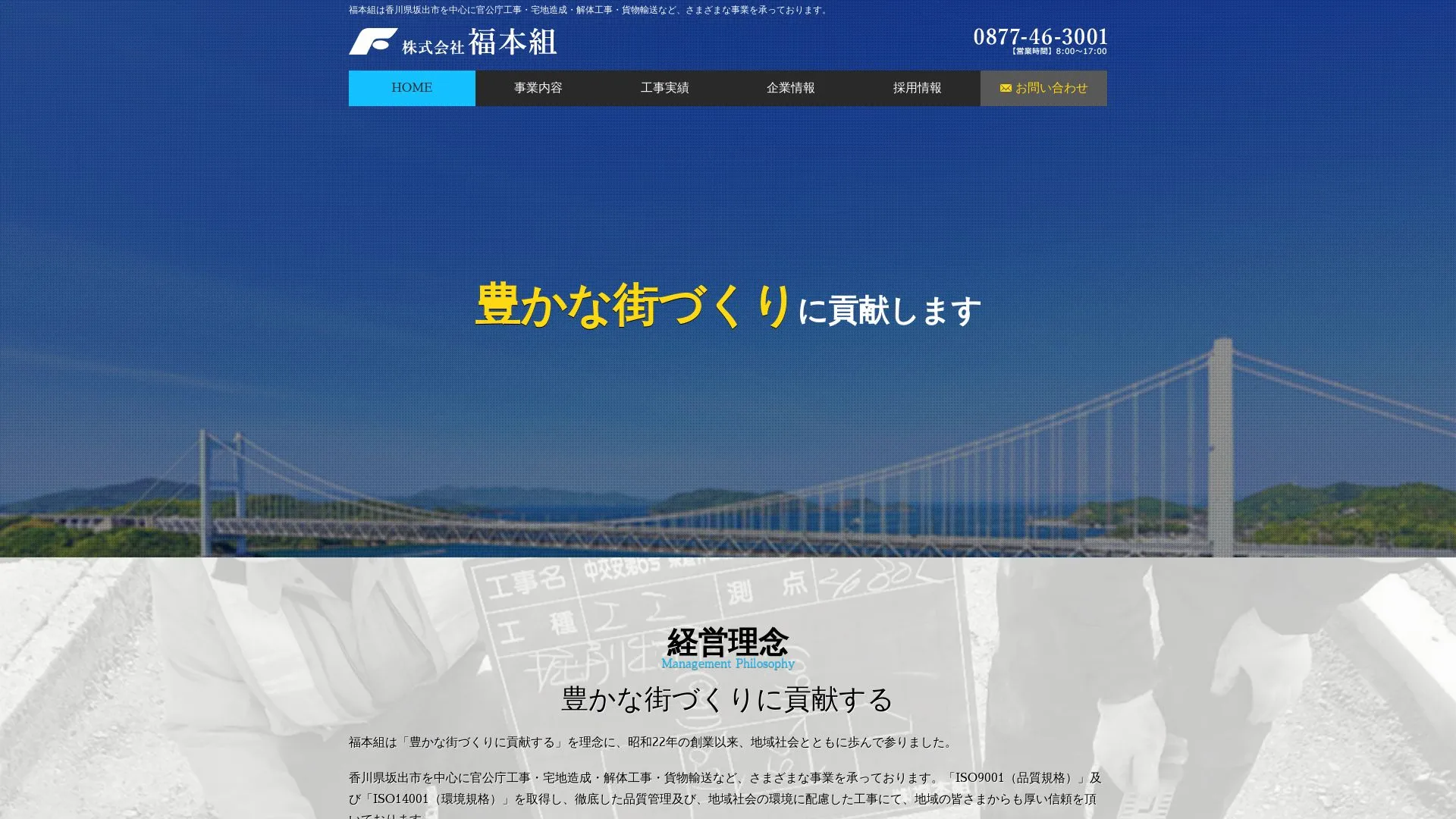 株式会社福本組のメイン画像（2026年9月5日時点の公式サイトの画面）
