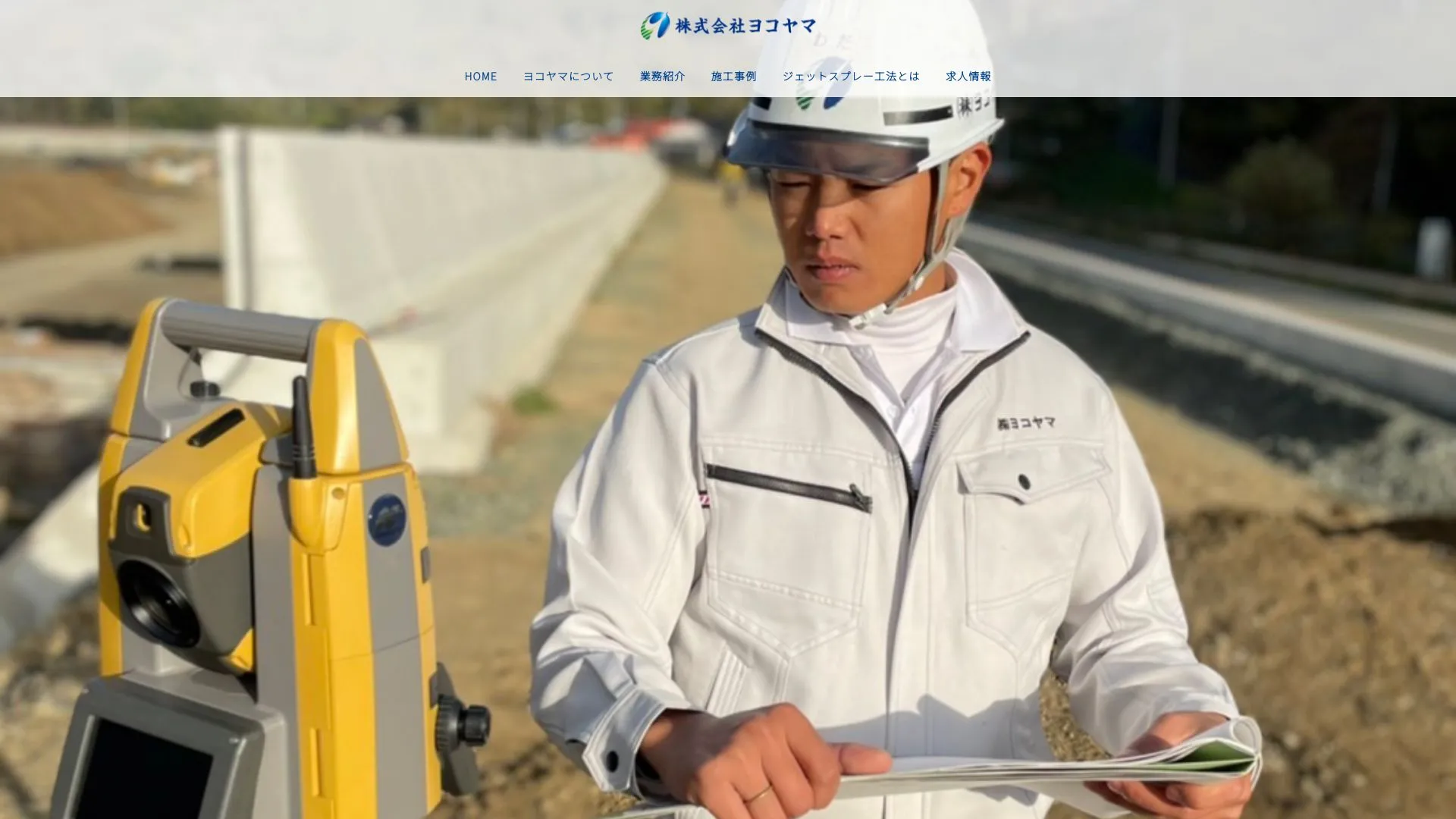 株式会社ヨコヤマ（2026年9月4日時点の公式サイトの画面）