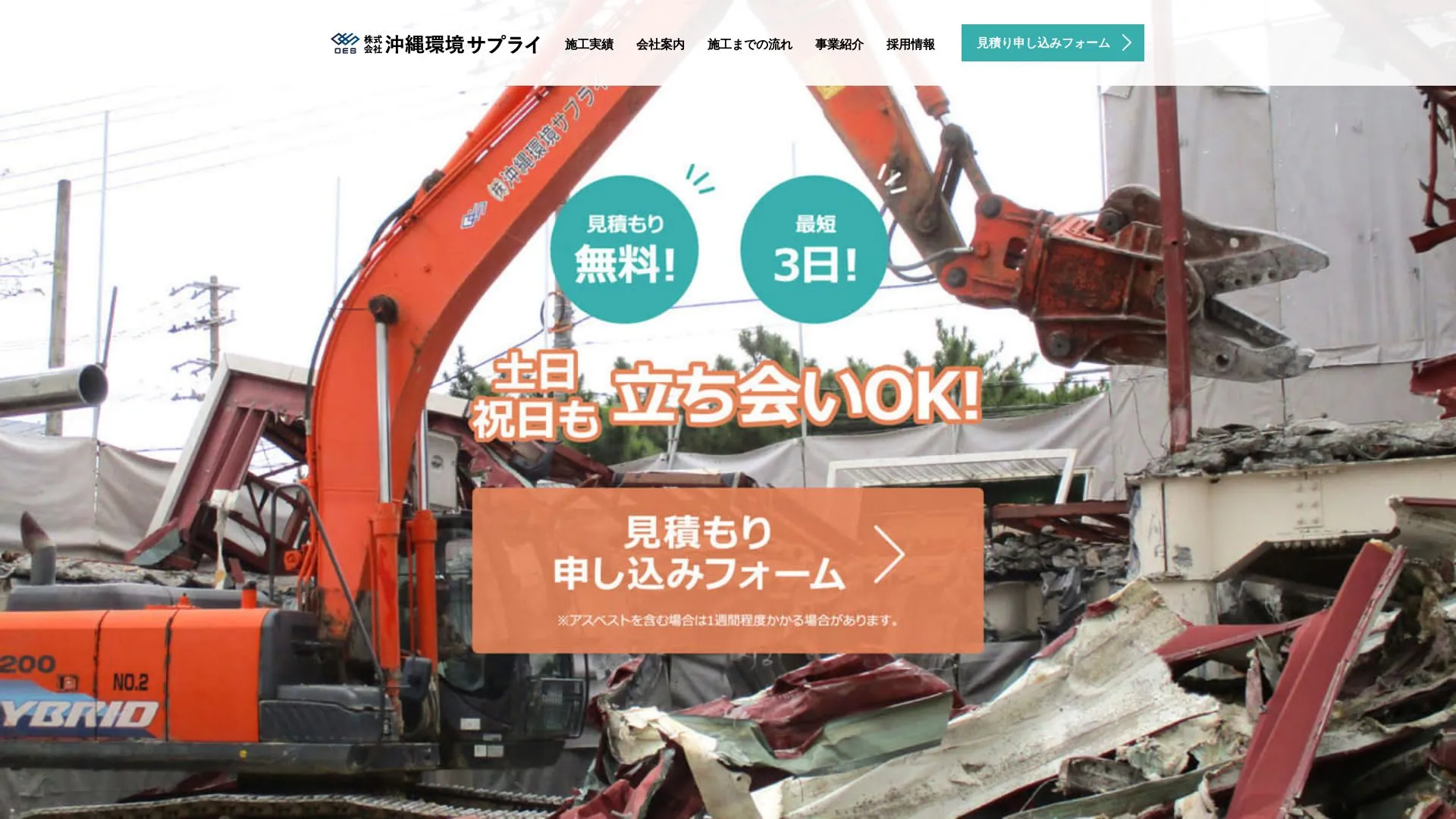 株式会社沖縄環境サプライのメイン画像（2026年9月5日時点の公式サイトの画面）