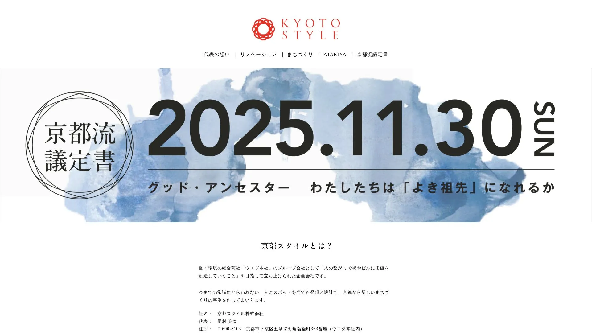 京都スタイル株式会社のメイン画像（2026年9月4日時点の公式サイトの画面）