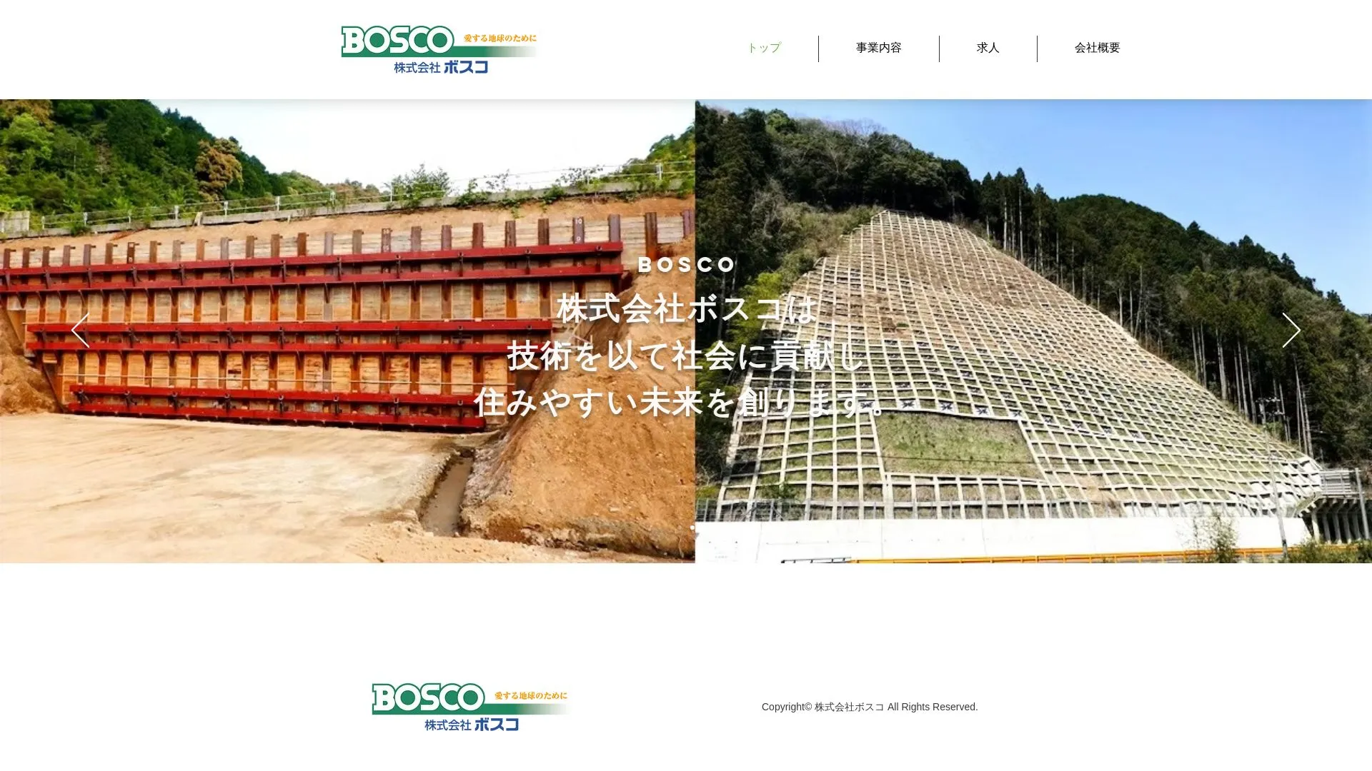 株式会社ボスコのメイン画像（2026年9月6日時点の公式サイトの画面）