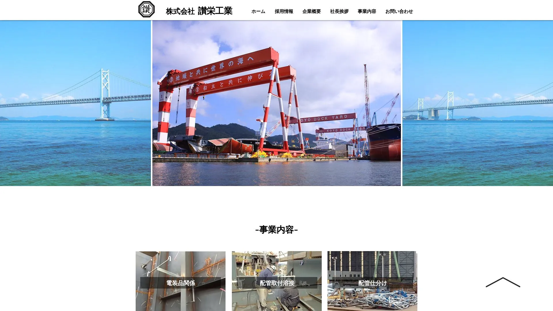 株式会社 讃栄工業（2026年9月5日時点の公式サイトの画面）