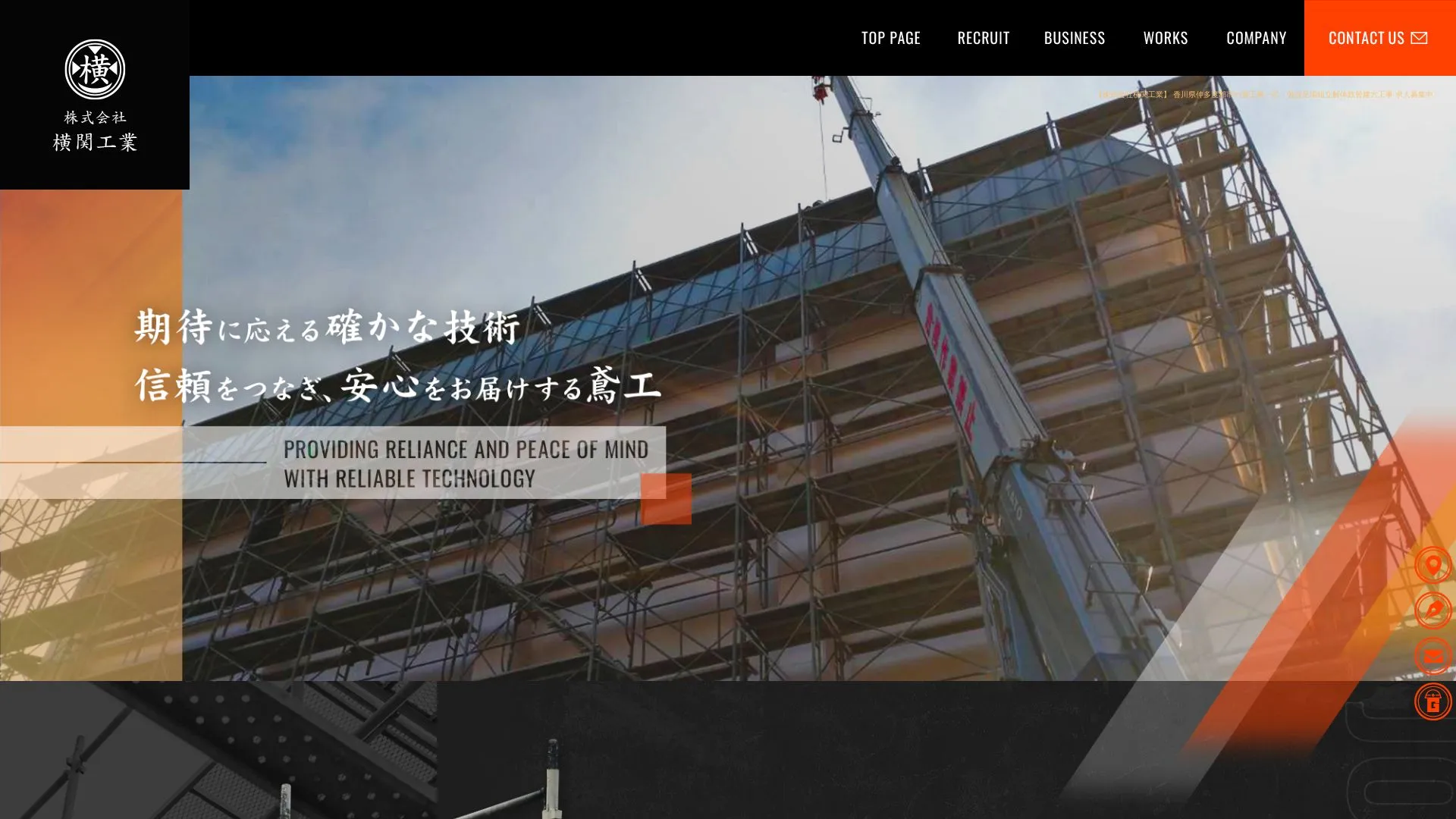 株式会社横関工業のメイン画像（2026年9月5日時点の公式サイトの画面）