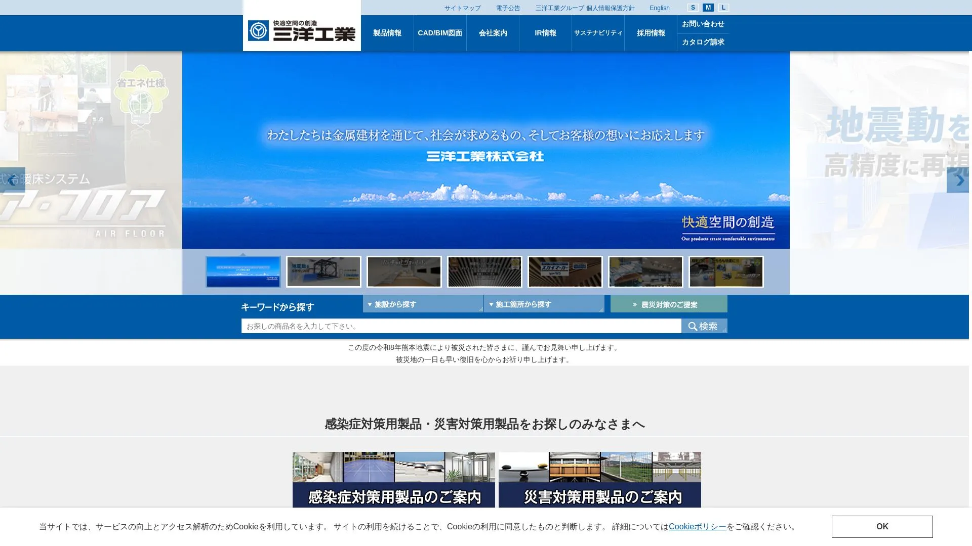 三洋工業株式会社（2026年9月6日時点の公式サイトの画面）