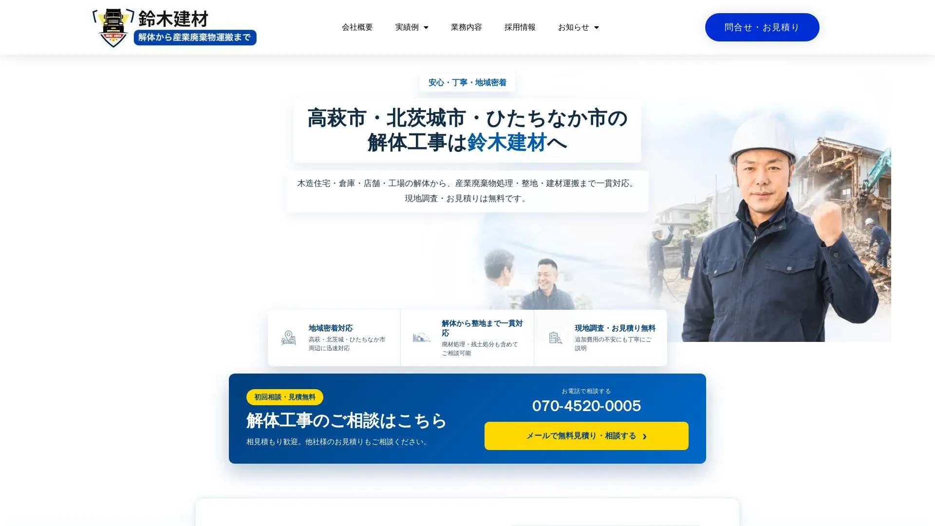 鈴木建材（2026年9月5日時点の公式サイトの画面）