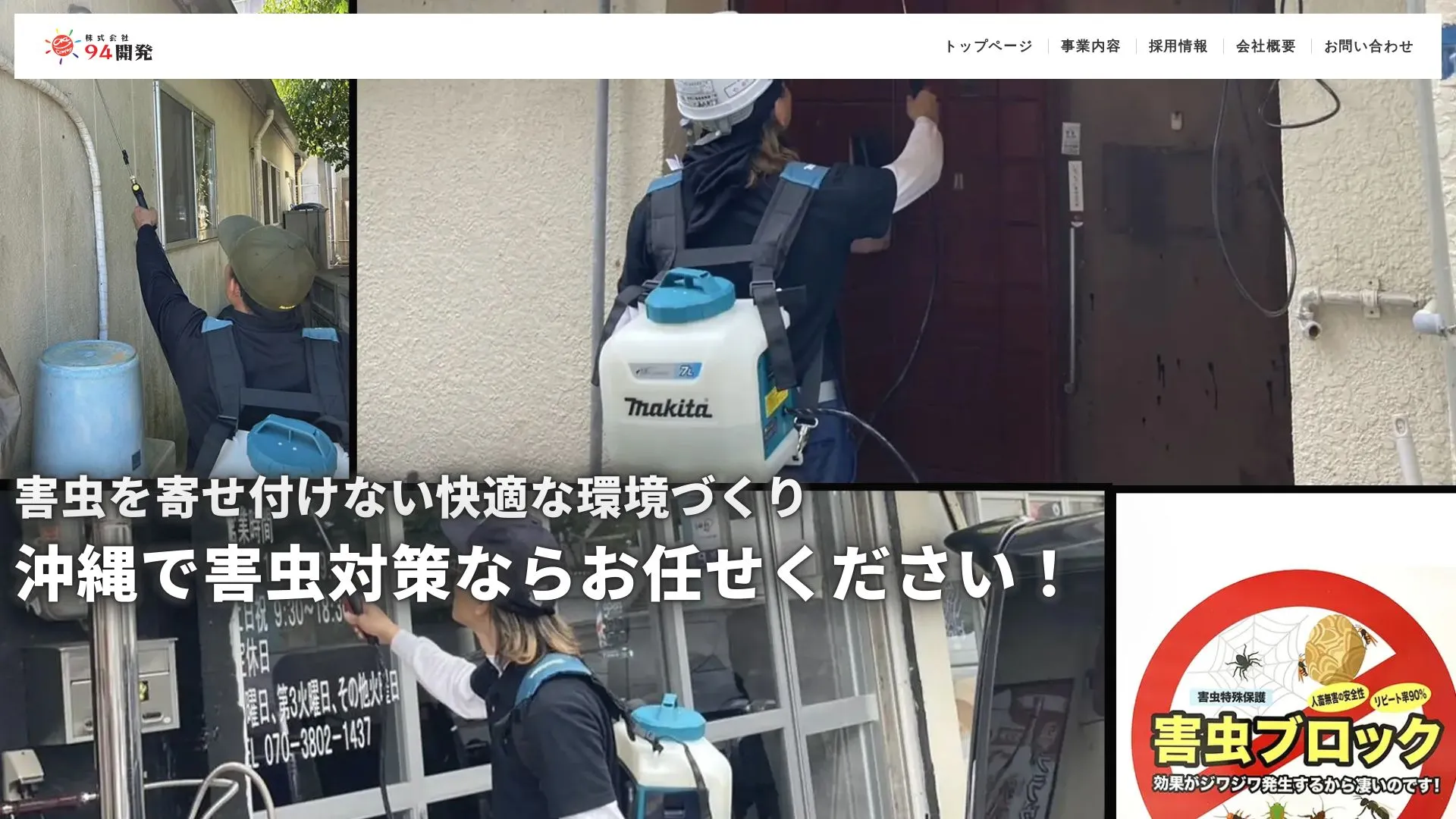 株式会社 94開発のメイン画像（2026年9月6日時点の公式サイトの画面）