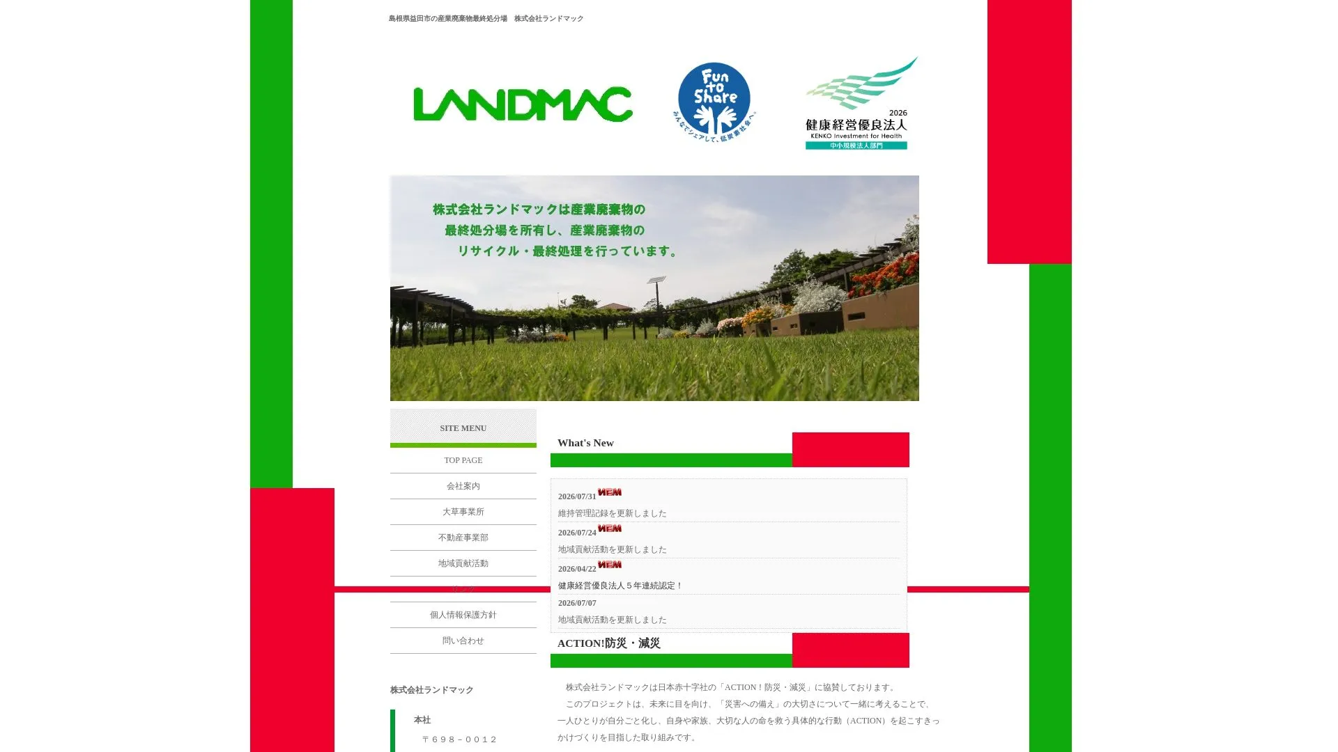 株式会社ランドマックのメイン画像（2026年9月6日時点の公式サイトの画面）