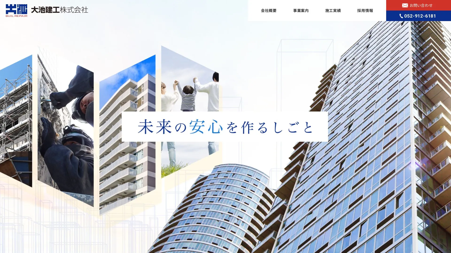 大池建工株式会社のメイン画像（2026年9月4日時点の公式サイトの画面）