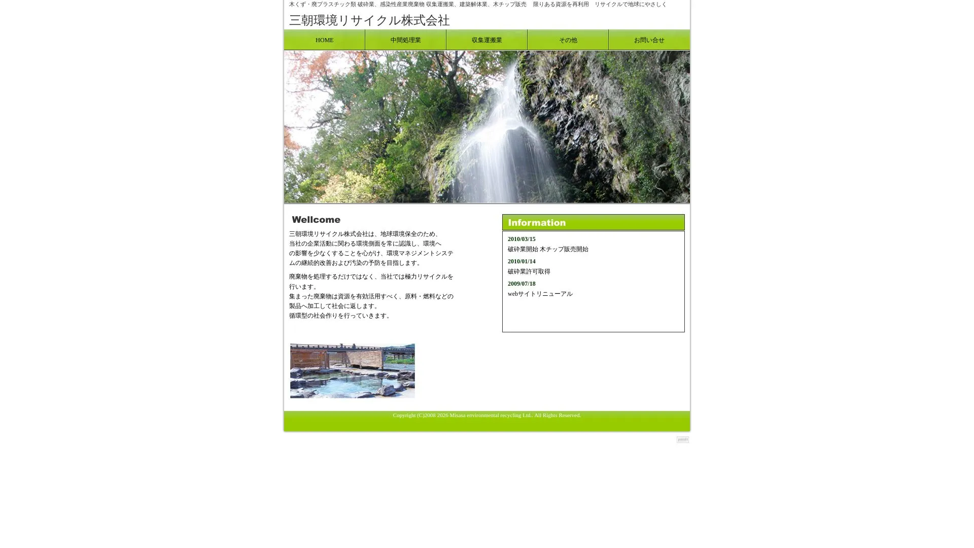ミササ環境株式会社のメイン画像（2026年9月6日時点の公式サイトの画面）