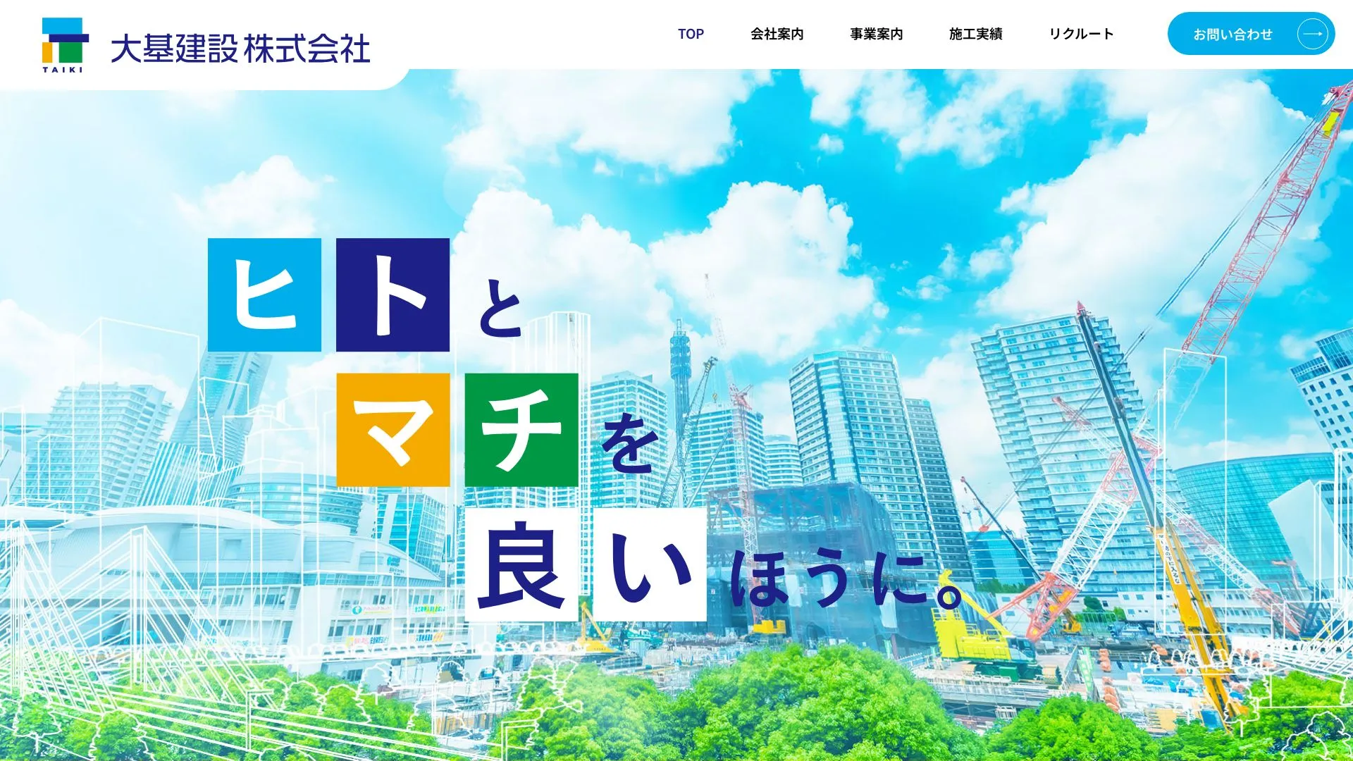 大基建設株式会社のメイン画像（2026年9月4日時点の公式サイトの画面）