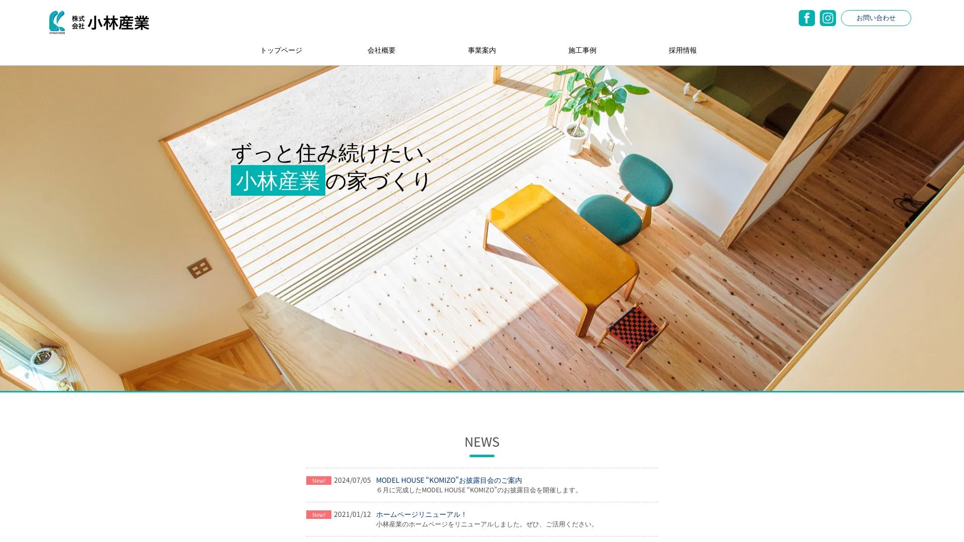 株式会社小林産業のメイン画像（2026年9月4日時点の公式サイトの画面）