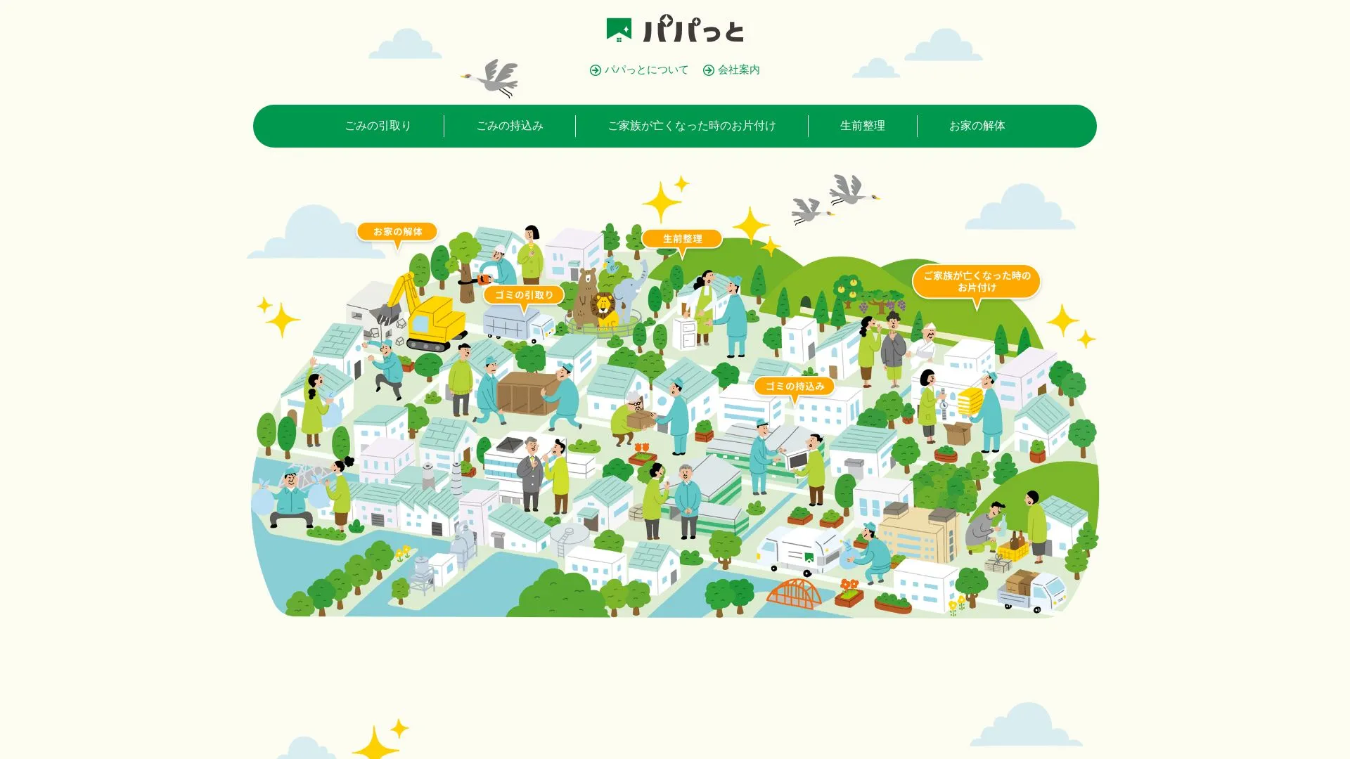 周南総合リサイクル株式会社（2026年9月6日時点の公式サイトの画面）