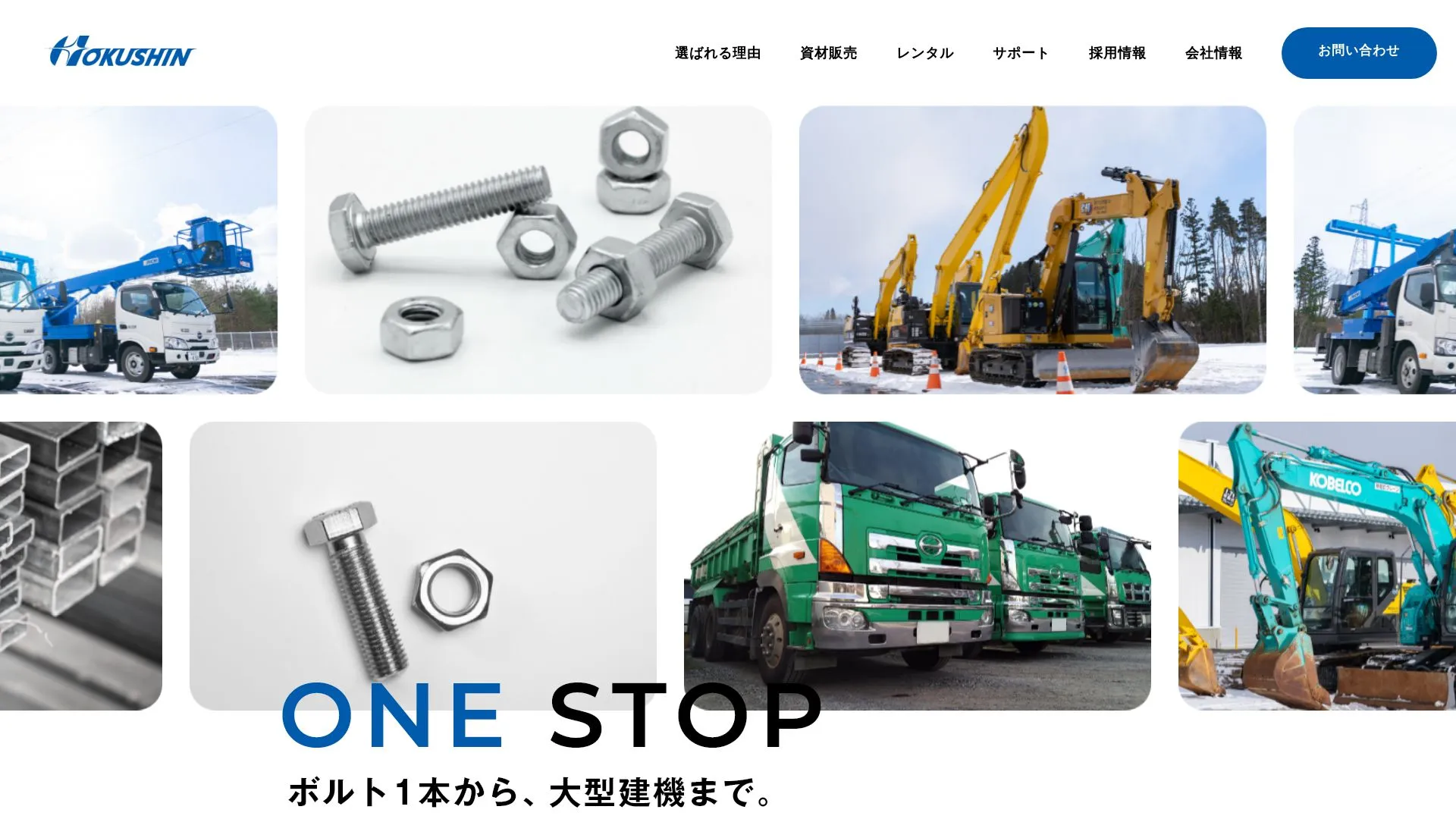 北新機材株式会社（2026年9月4日時点の公式サイトの画面）