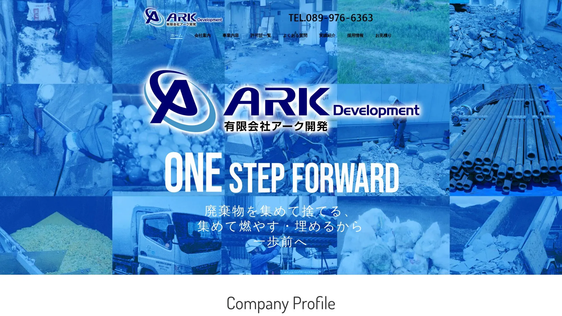 有限会社アーク開発（2026年9月5日時点の公式サイトの画面）
