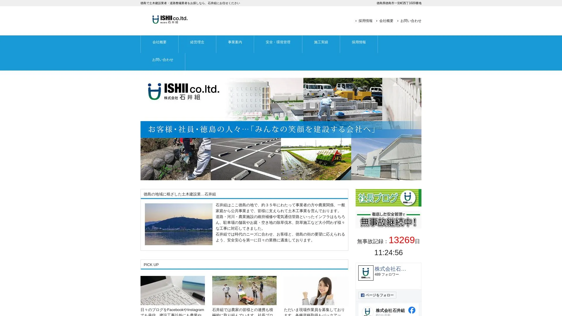 株式会社 石井組のメイン画像（2026年9月5日時点の公式サイトの画面）