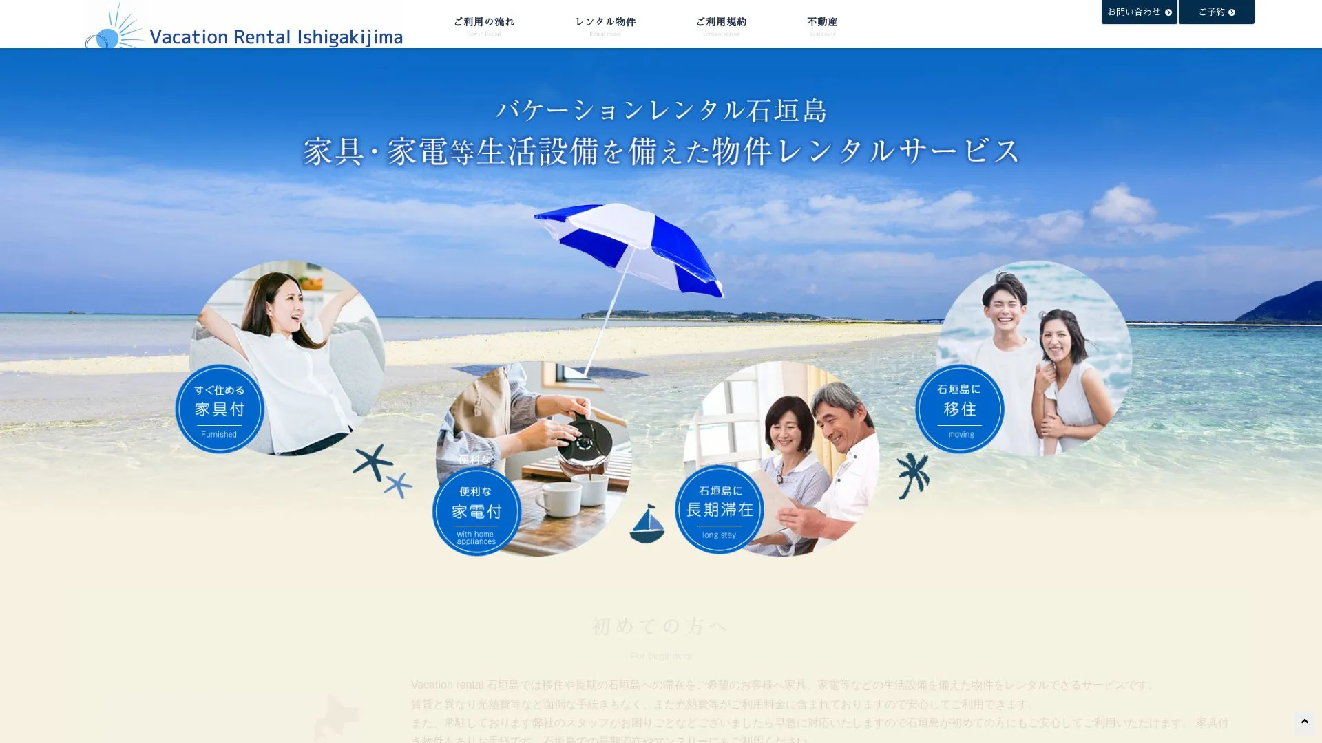 石垣島エコプロジェクトのメイン画像（2026年9月6日時点の公式サイトの画面）