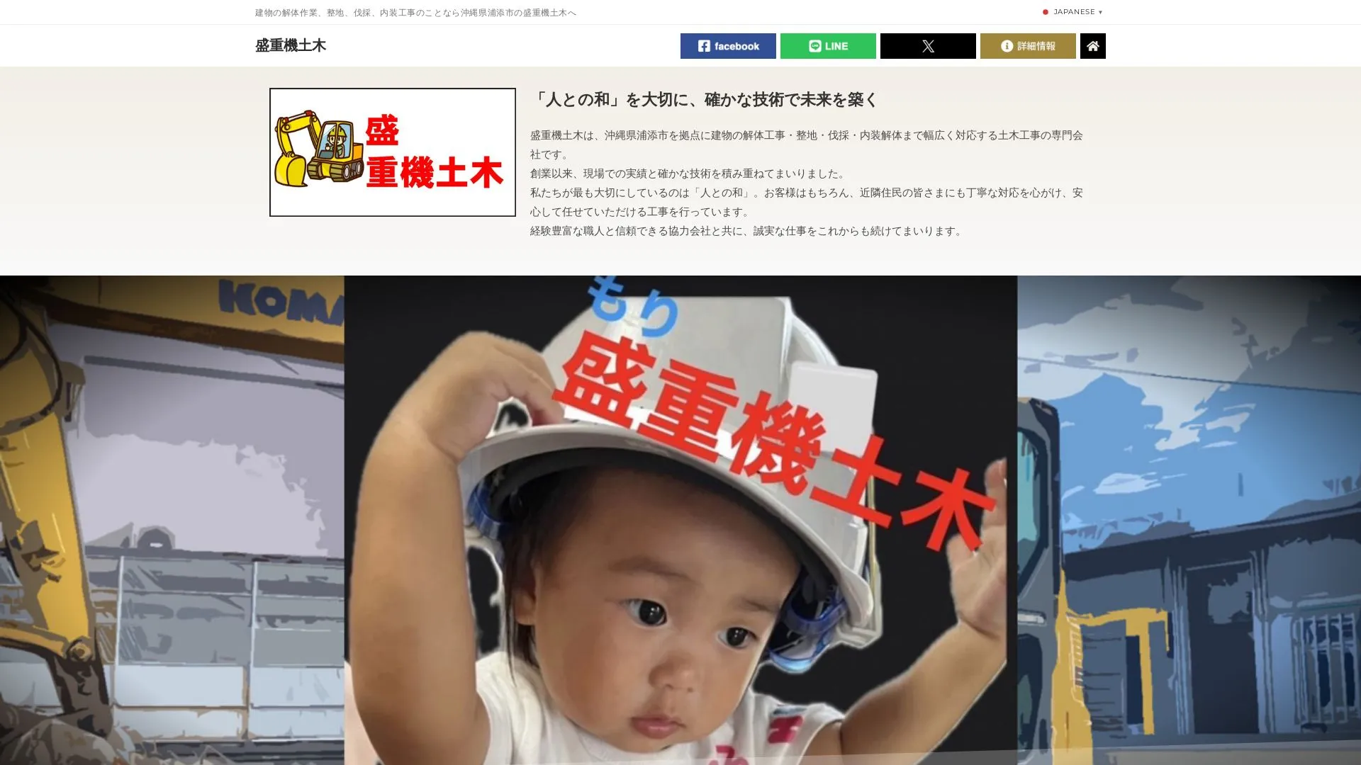 盛重機土木（2026年9月5日時点の公式サイトの画面）