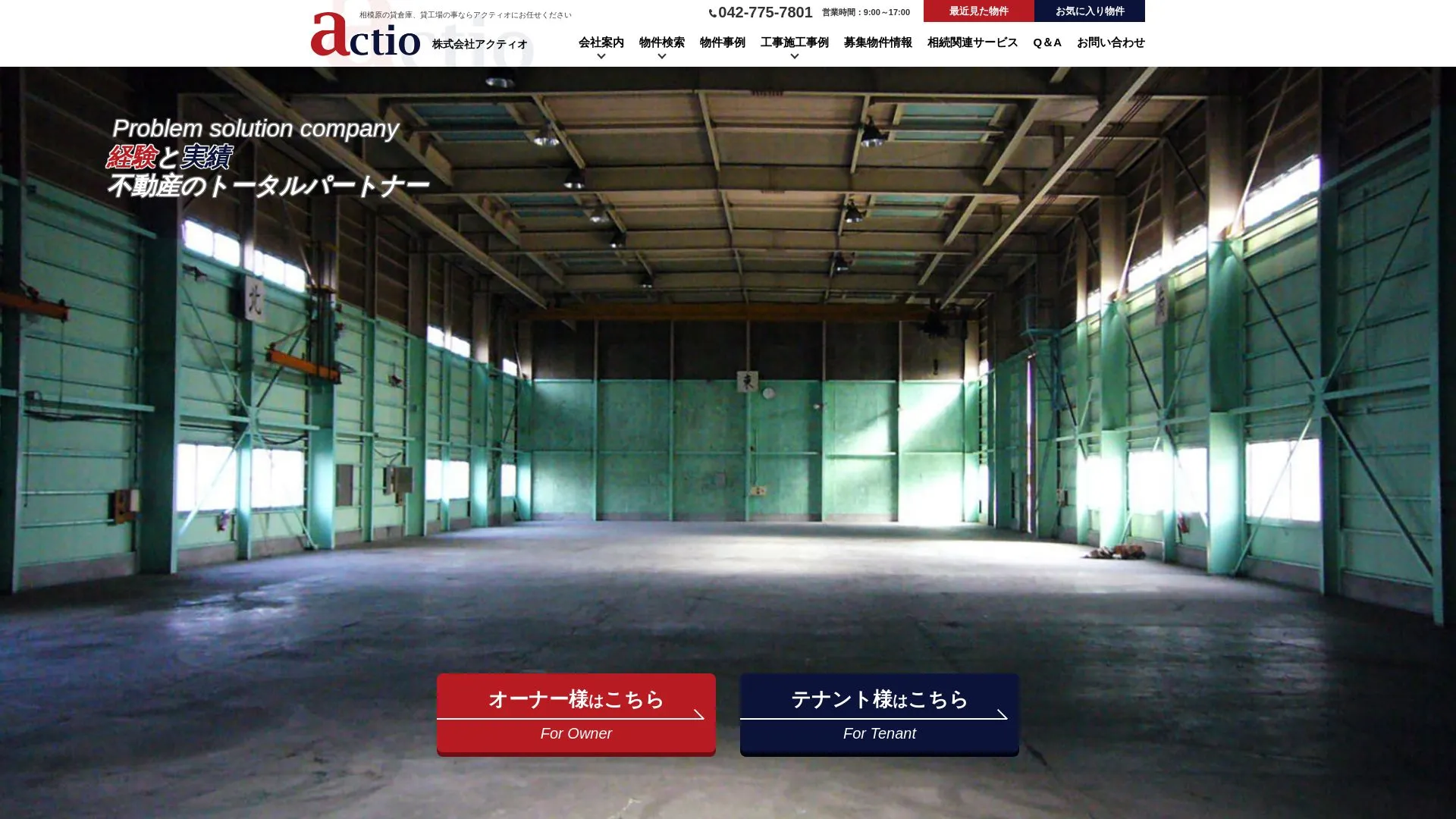 株式会社アクティオ（2026年9月4日時点の公式サイトの画面）