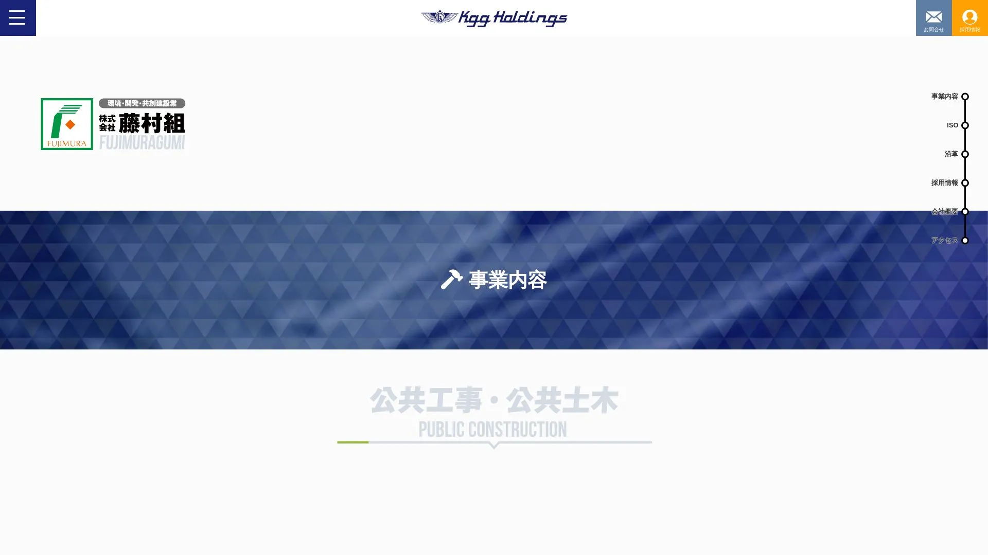 株式会社 藤村組のメイン画像（2026年9月6日時点の公式サイトの画面）
