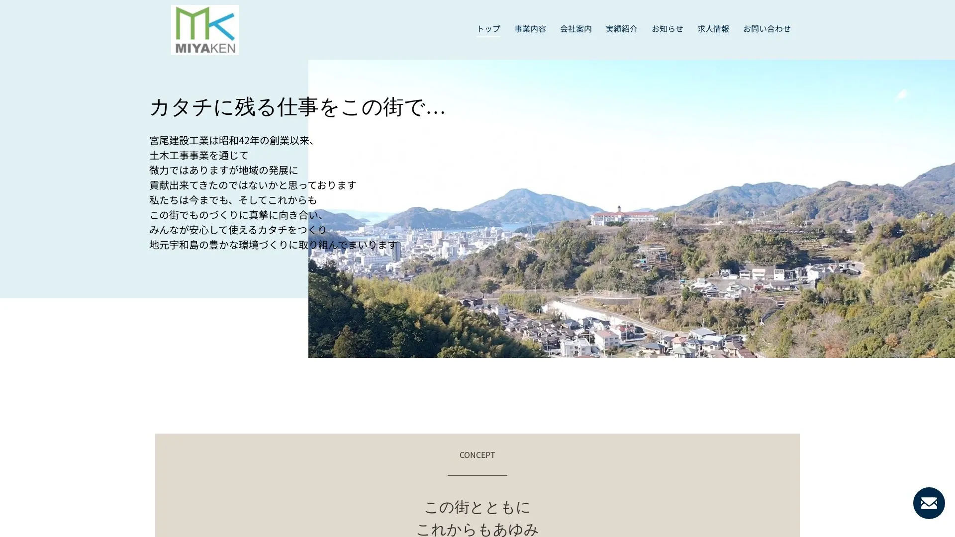 宮尾建設工業有限会社（2026年9月5日時点の公式サイトの画面）