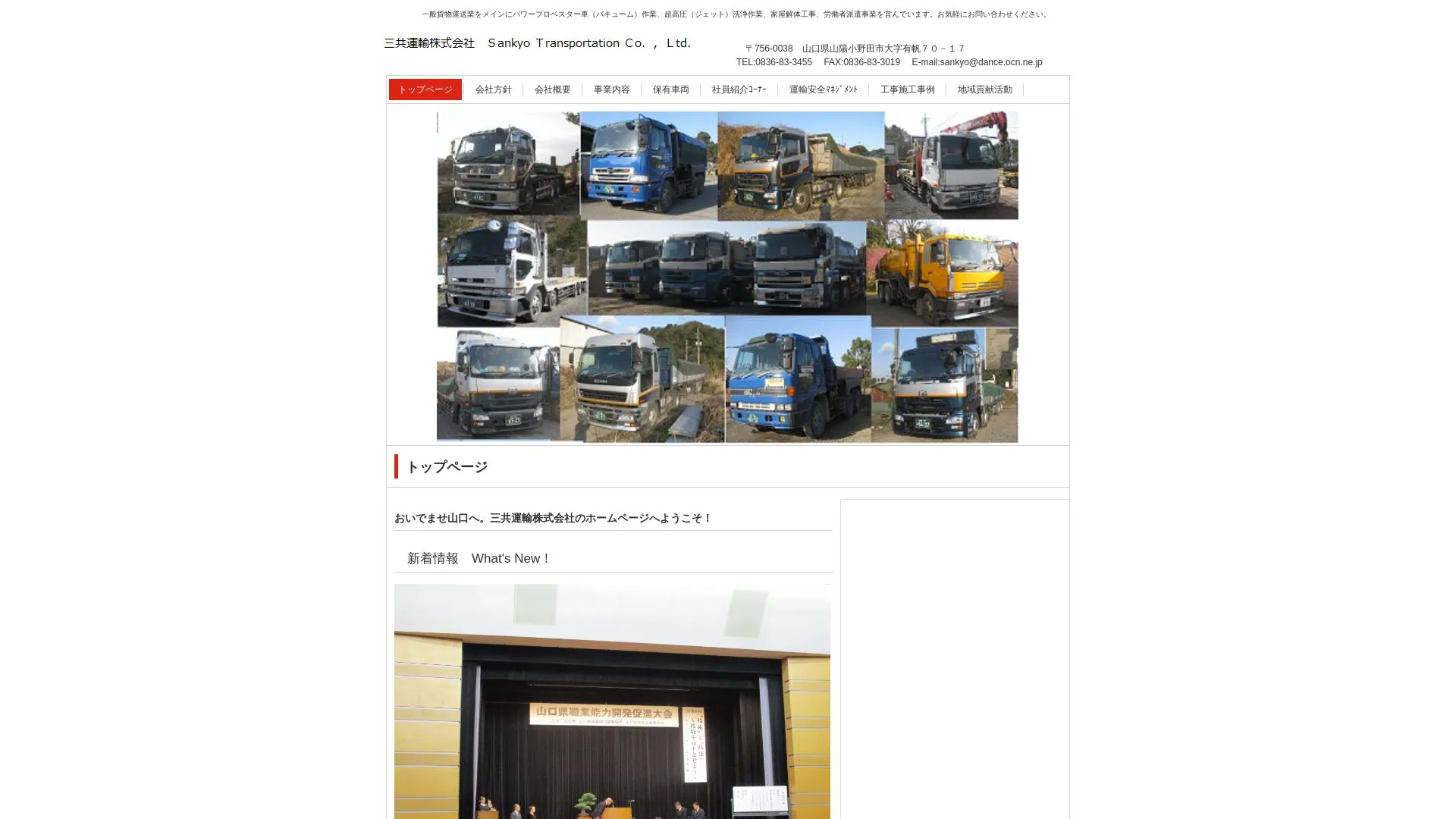 三共運輸株式会社（2026年9月6日時点の公式サイトの画面）