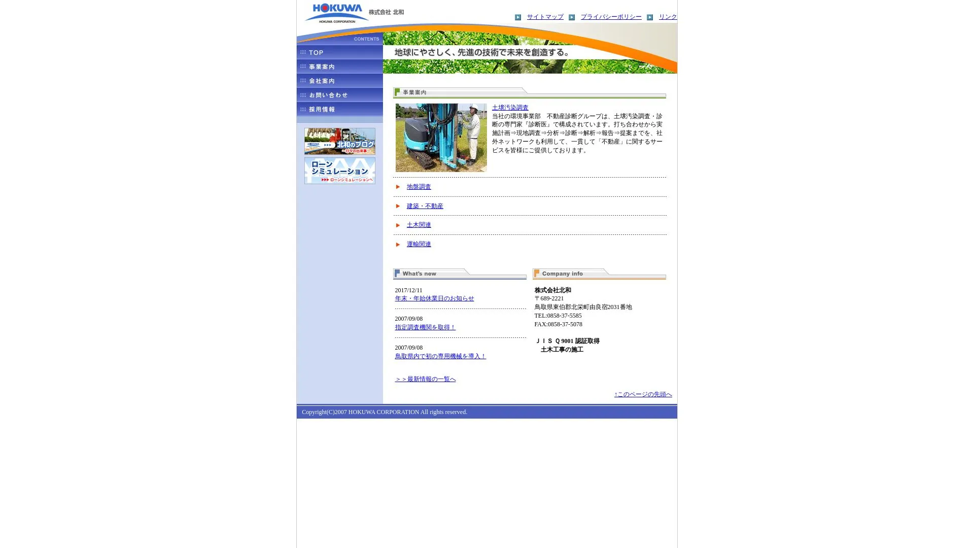 HOKUWA CORPORATIONのメイン画像（2026年9月6日時点の公式サイトの画面）