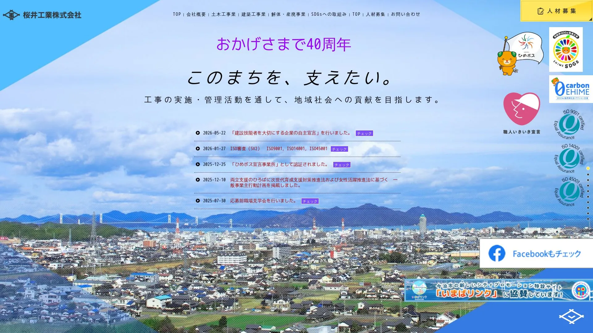 桜井工業株式会社のメイン画像（2026年9月5日時点の公式サイトの画面）